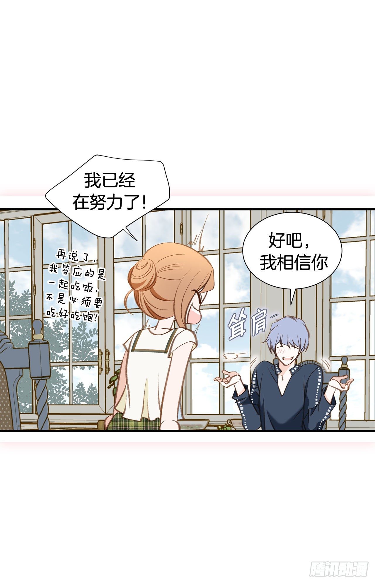 《特殊基因少女》第101话 我有个条件 第50页