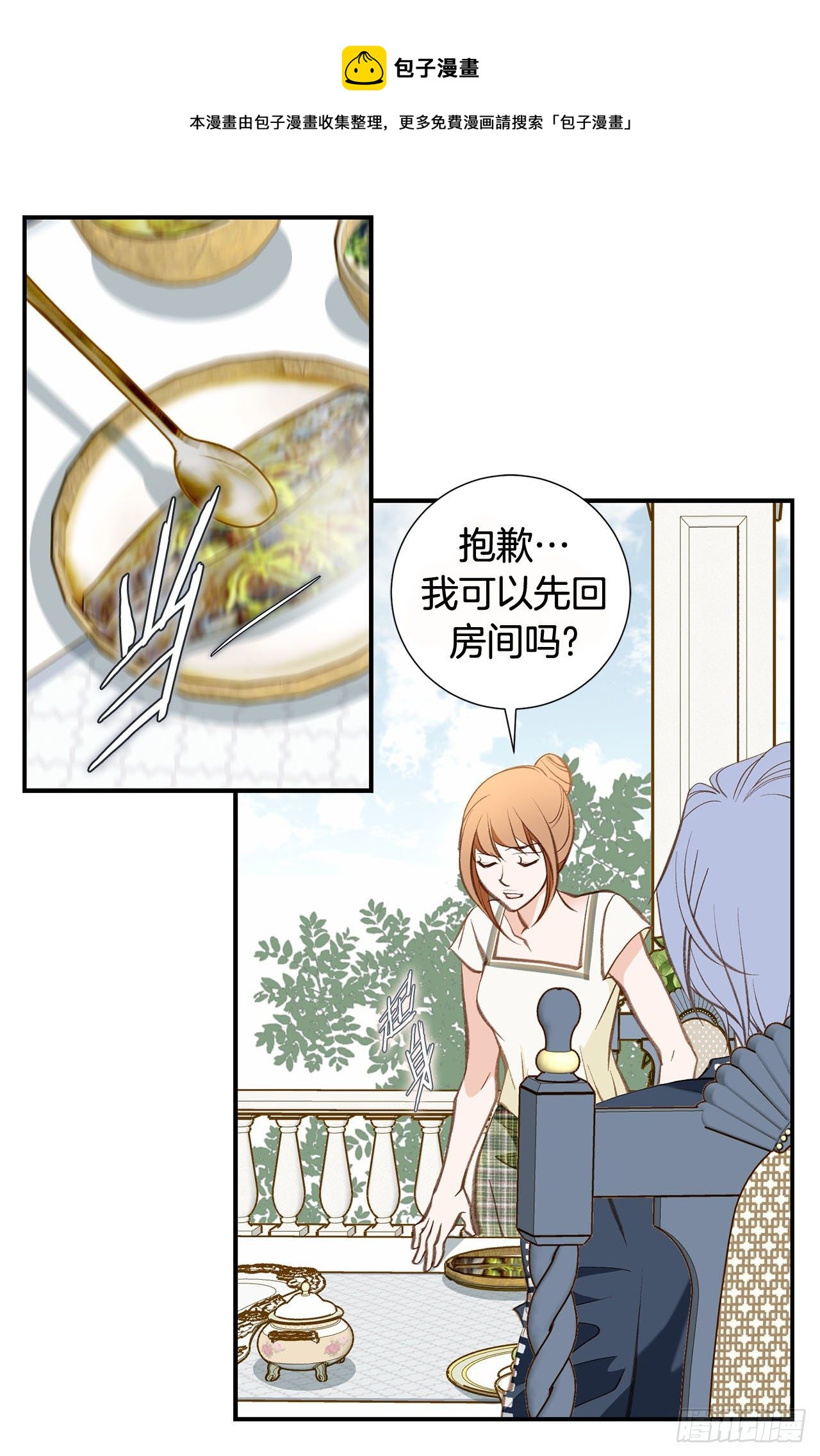 《特殊基因少女》第101话 我有个条件 第9页