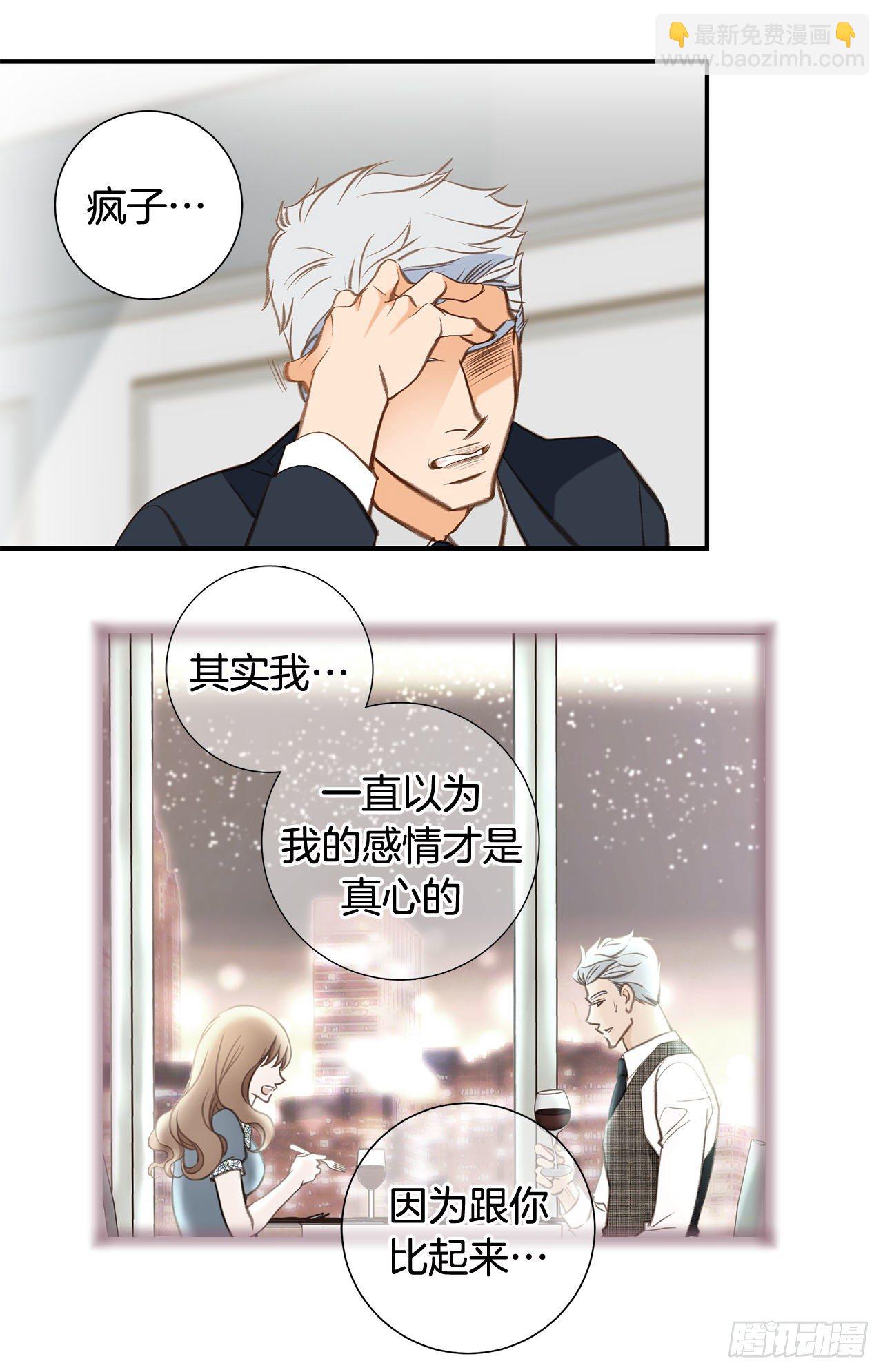 《特殊基因少女》第102话 你能赢 第27页