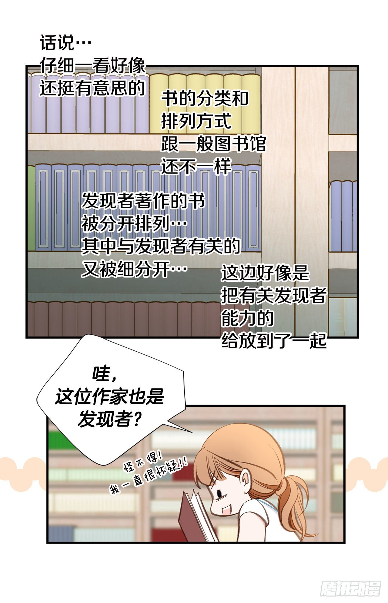《特殊基因少女》第102话 你能赢 第46页