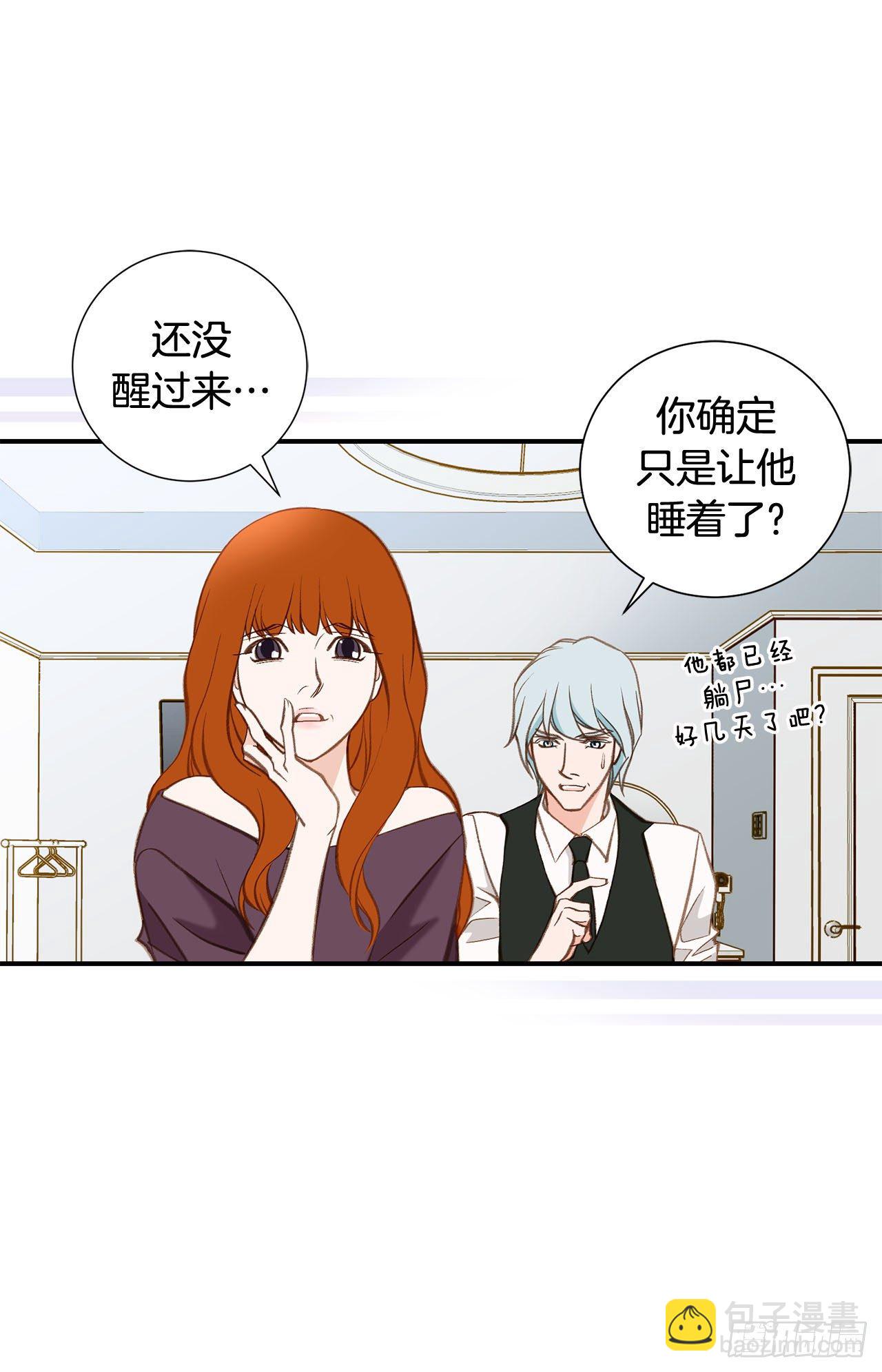 《特殊基因少女》第102话 你能赢 第4页