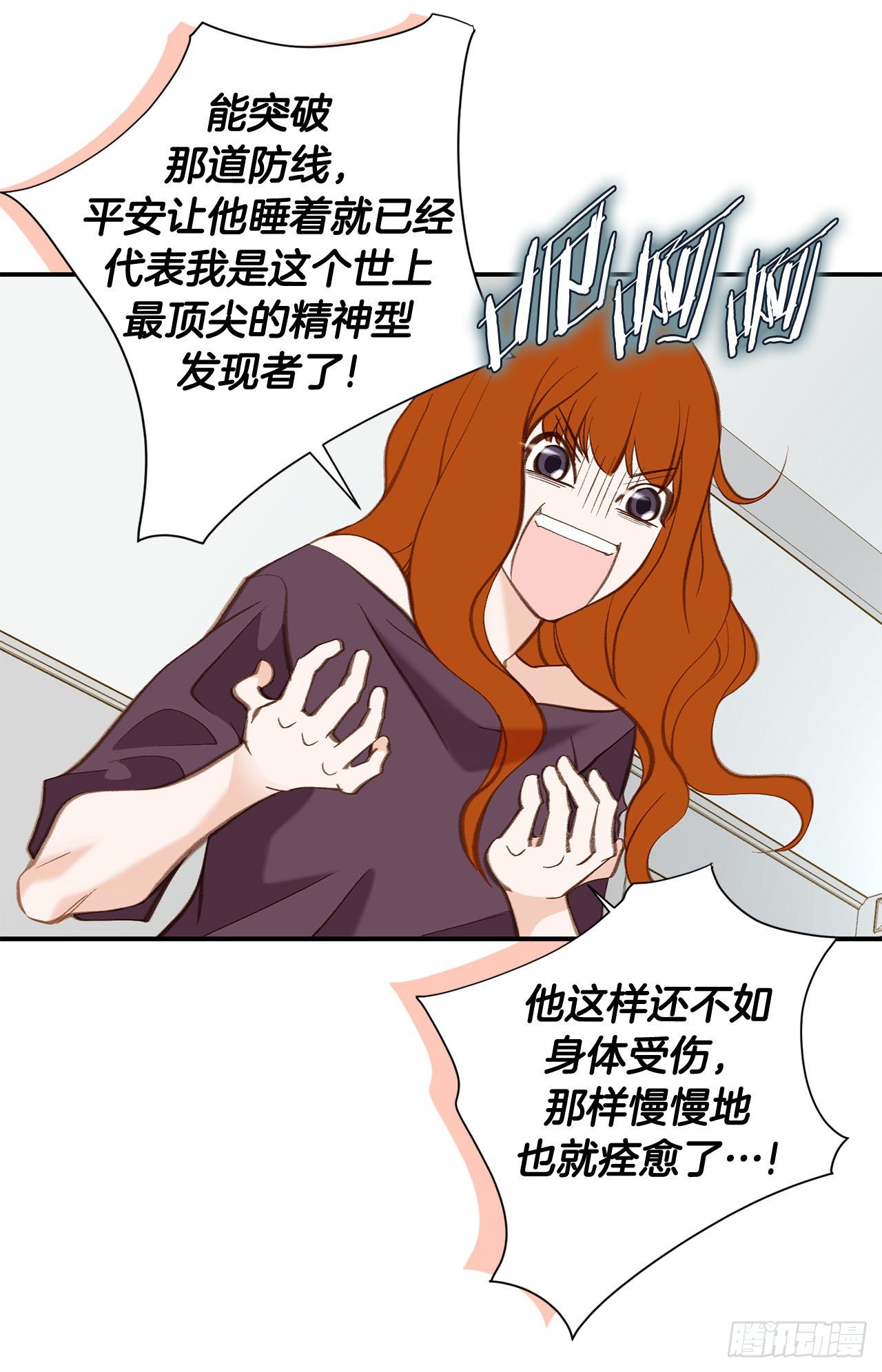 《特殊基因少女》第102话 你能赢 第7页