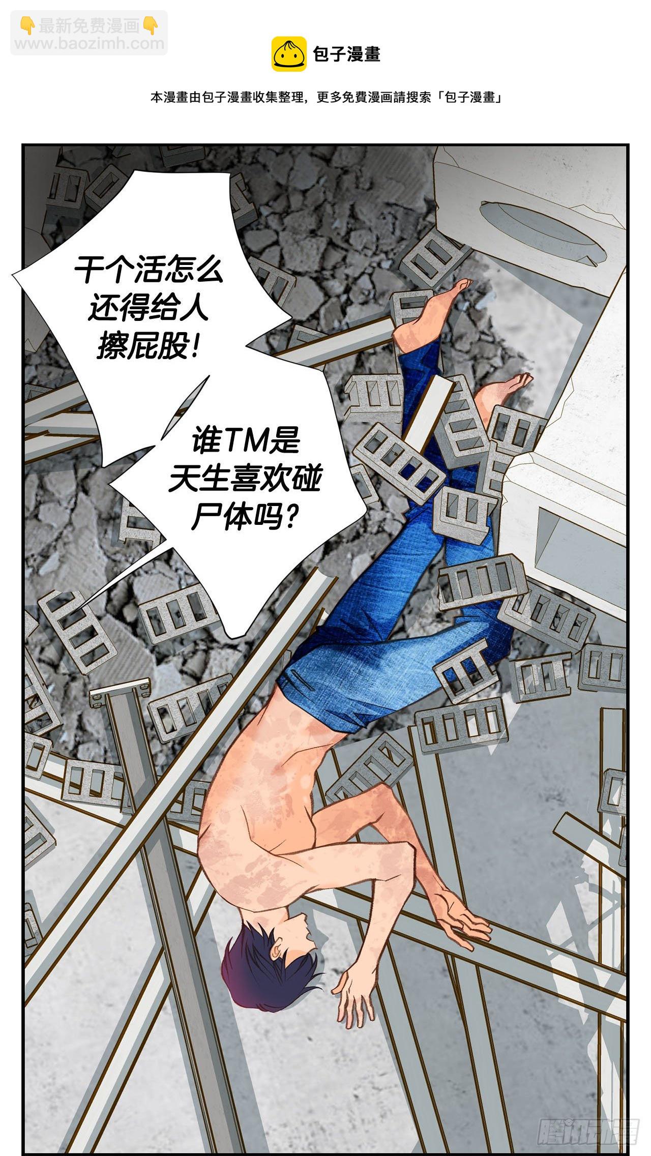 《特殊基因少女》第100话 今天也没醒吗？ 第5页