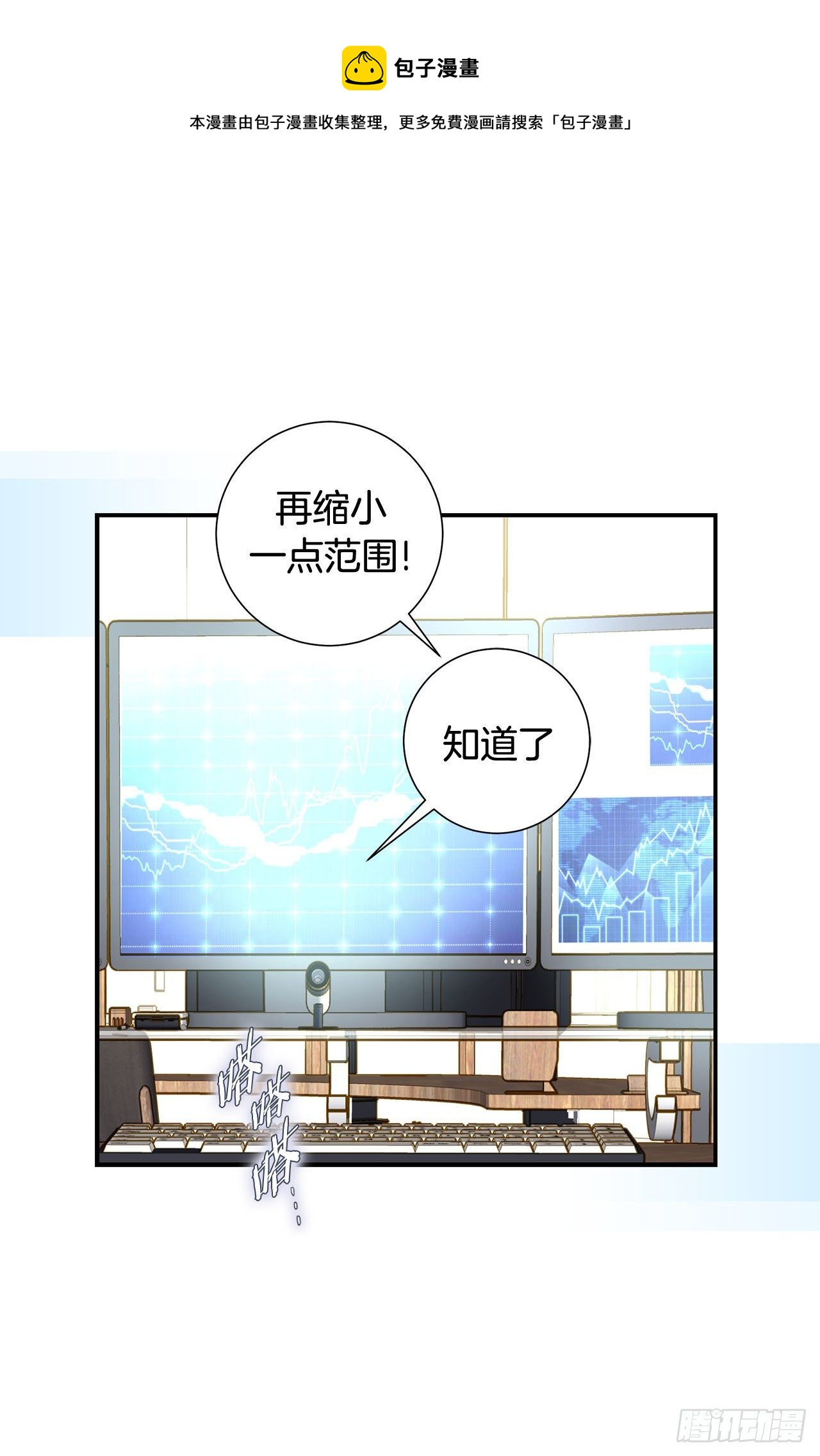 《特殊基因少女》第100话 今天也没醒吗？ 第9页