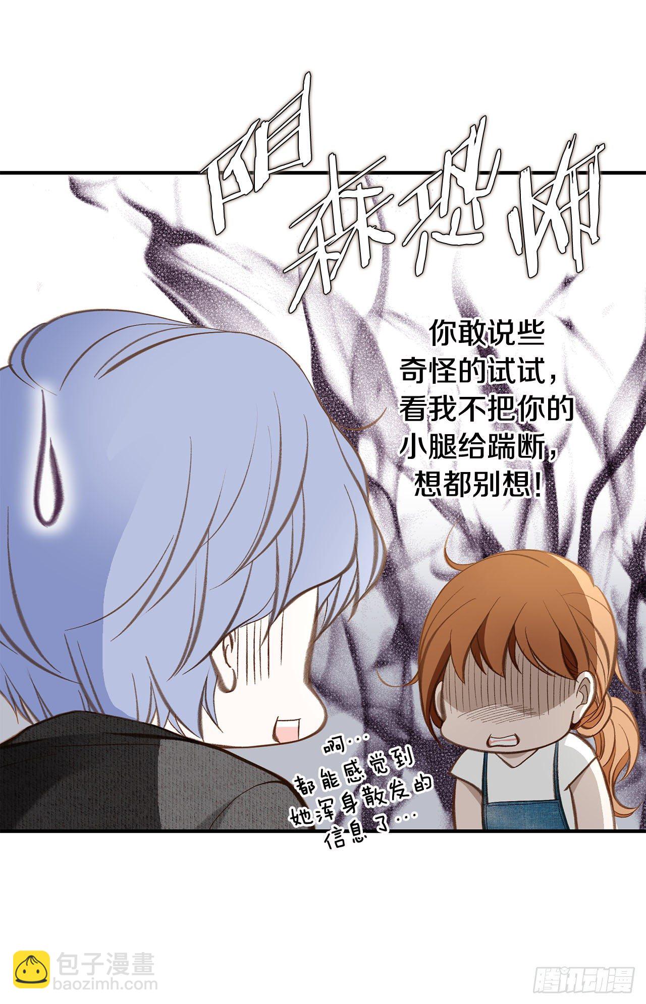 《特殊基因少女》第103话 带走大嫂 第12页