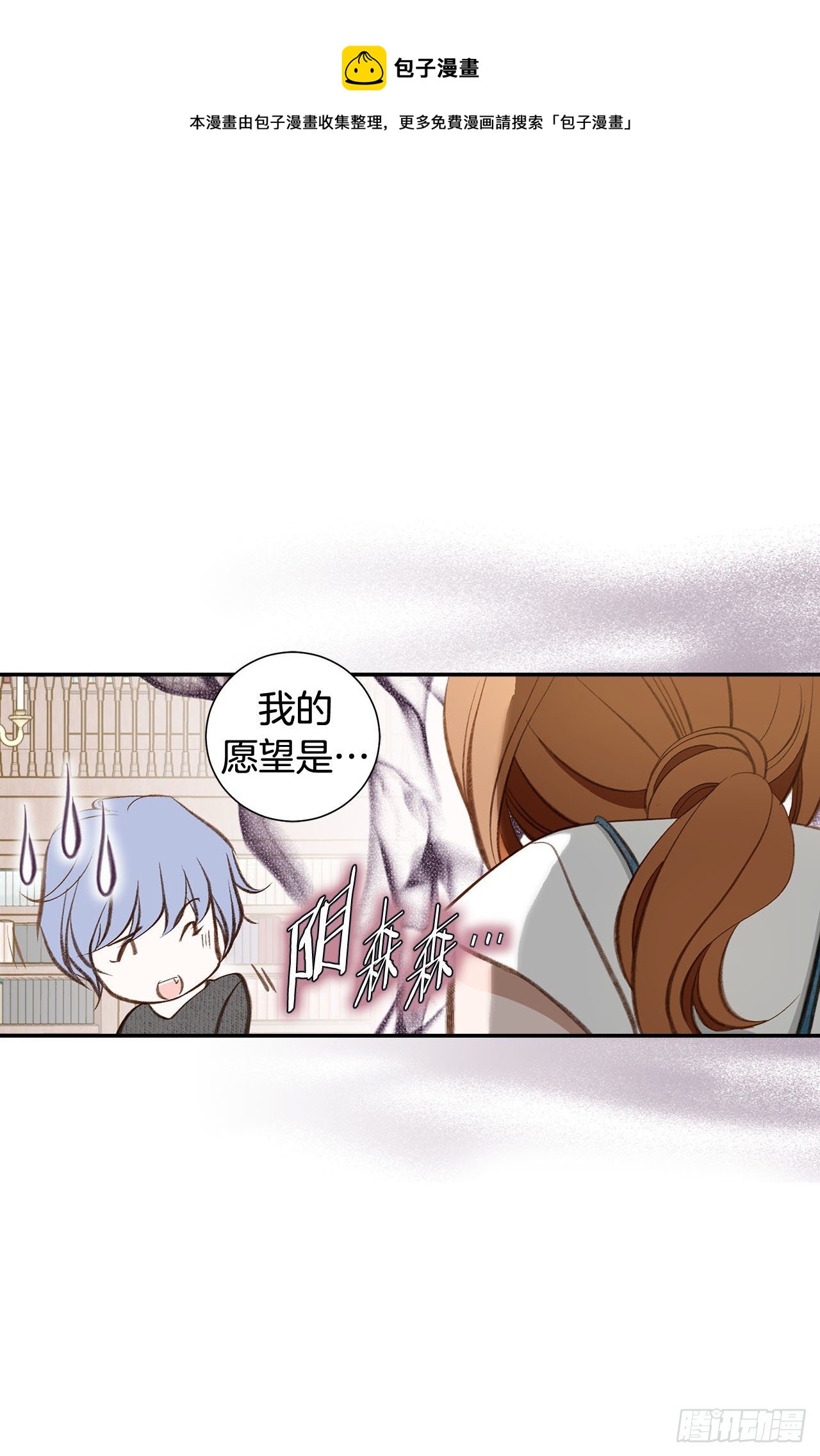《特殊基因少女》第103话 带走大嫂 第13页