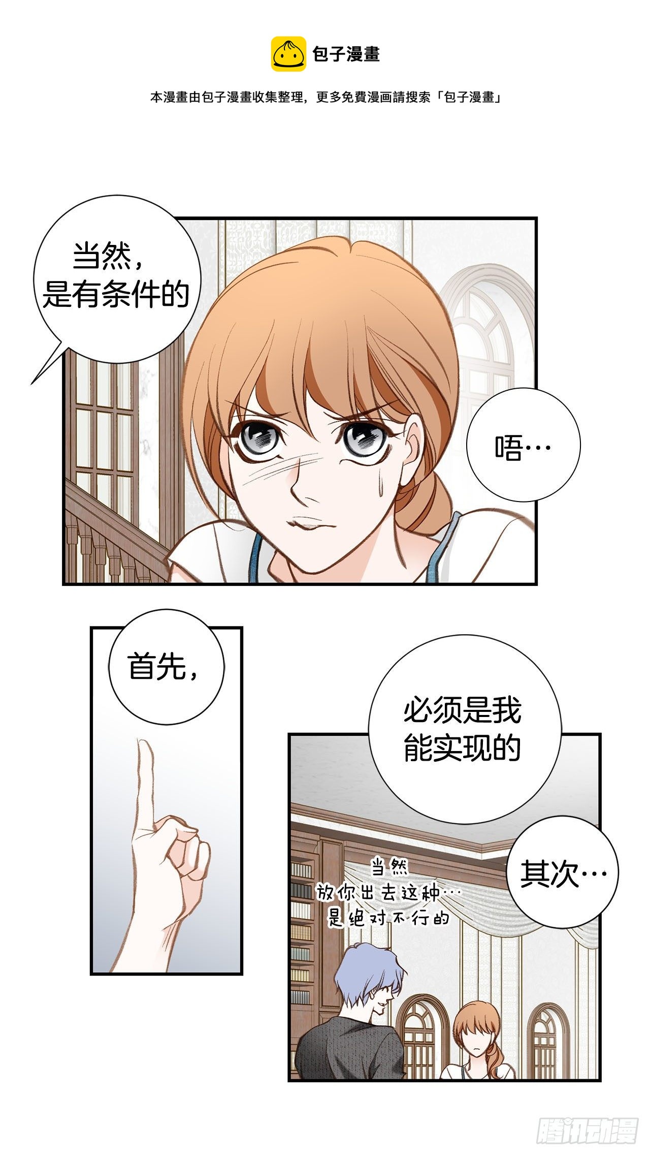 《特殊基因少女》第103话 带走大嫂 第17页