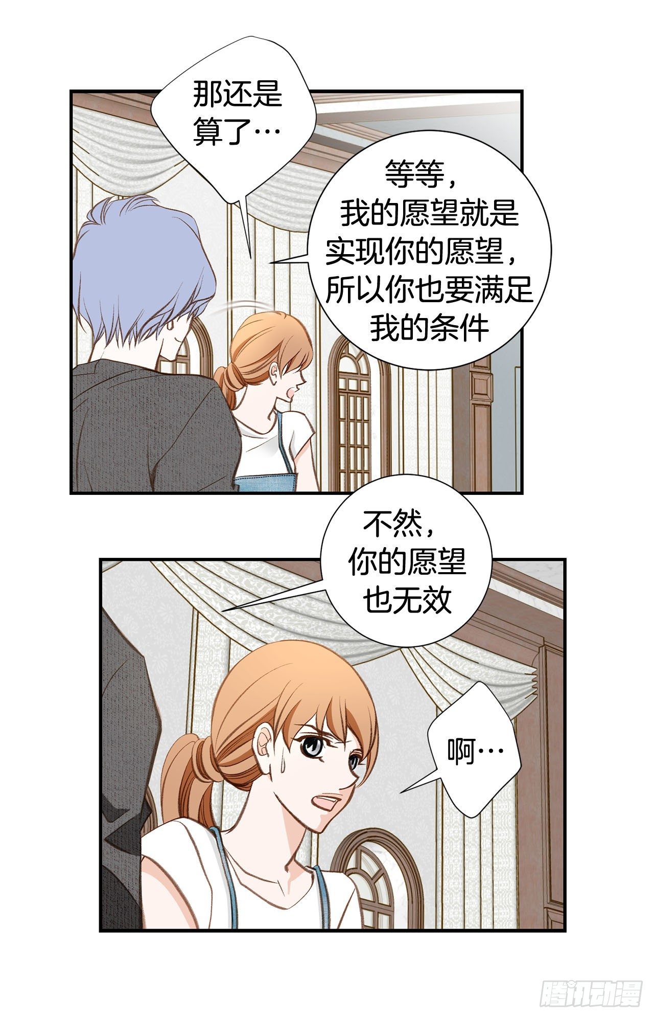 《特殊基因少女》第103话 带走大嫂 第20页