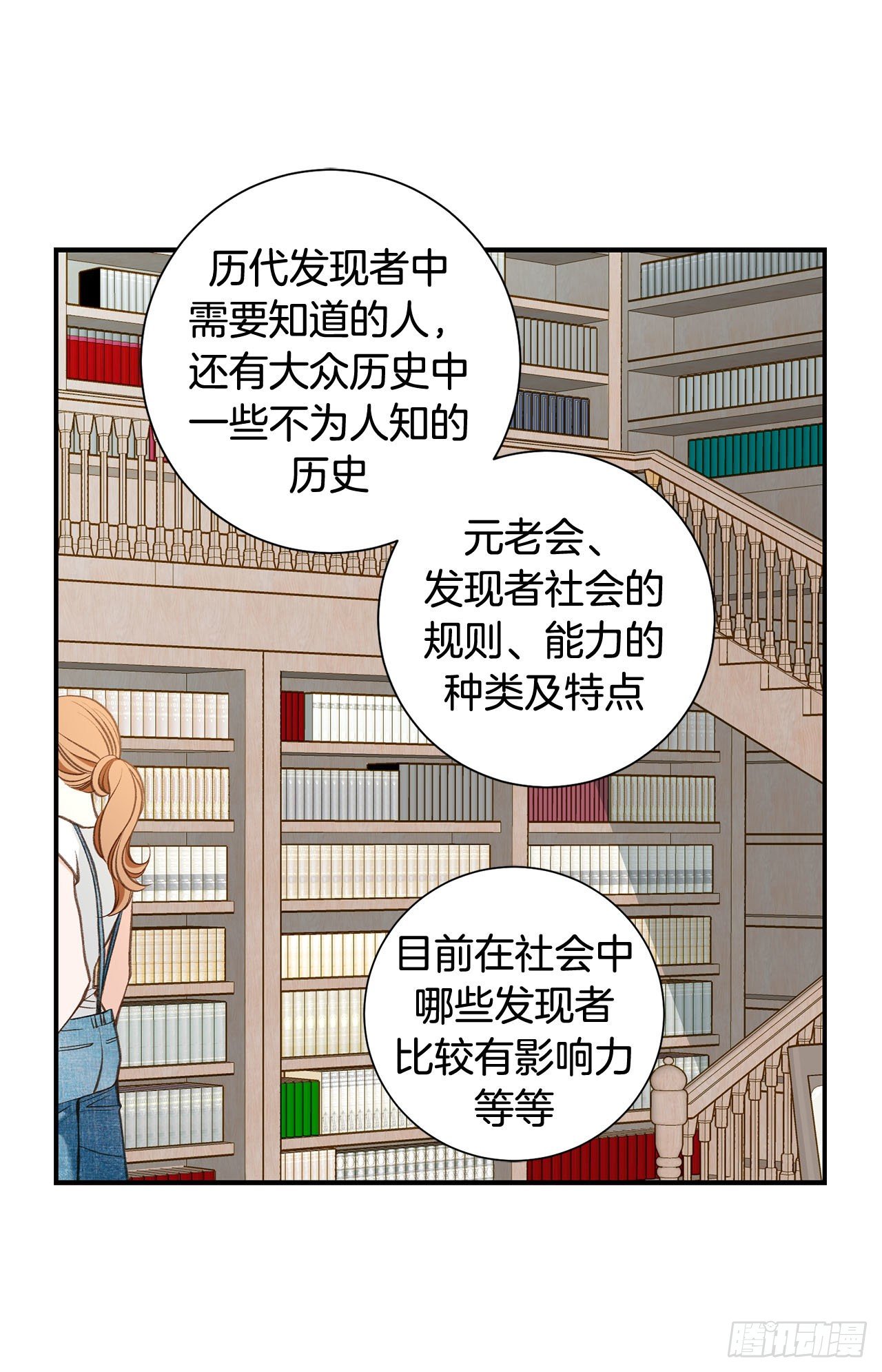 《特殊基因少女》第103话 带走大嫂 第27页