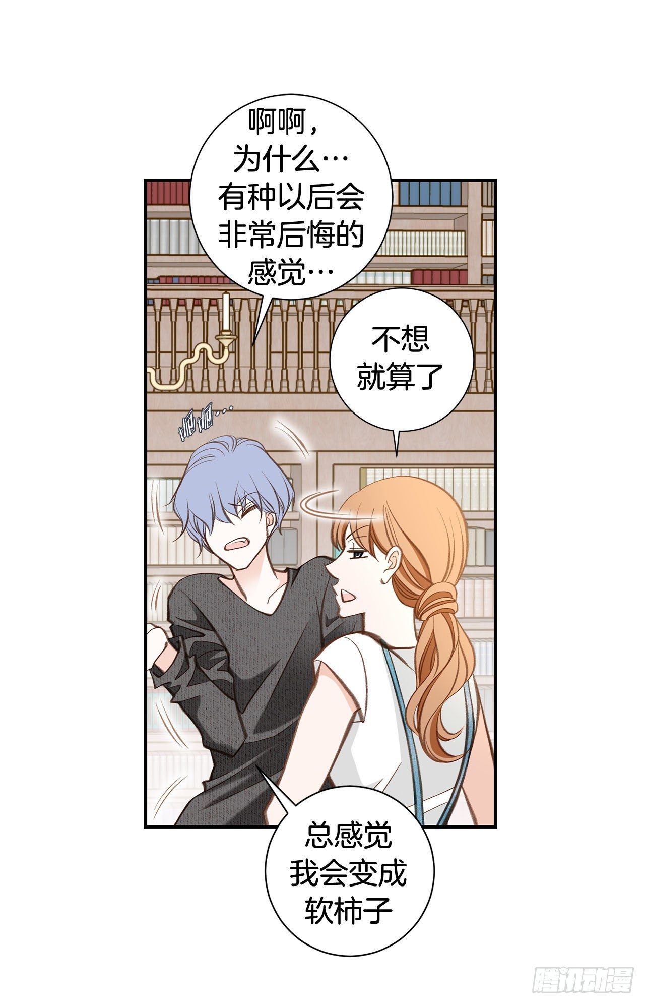 《特殊基因少女》第103话 带走大嫂 第30页