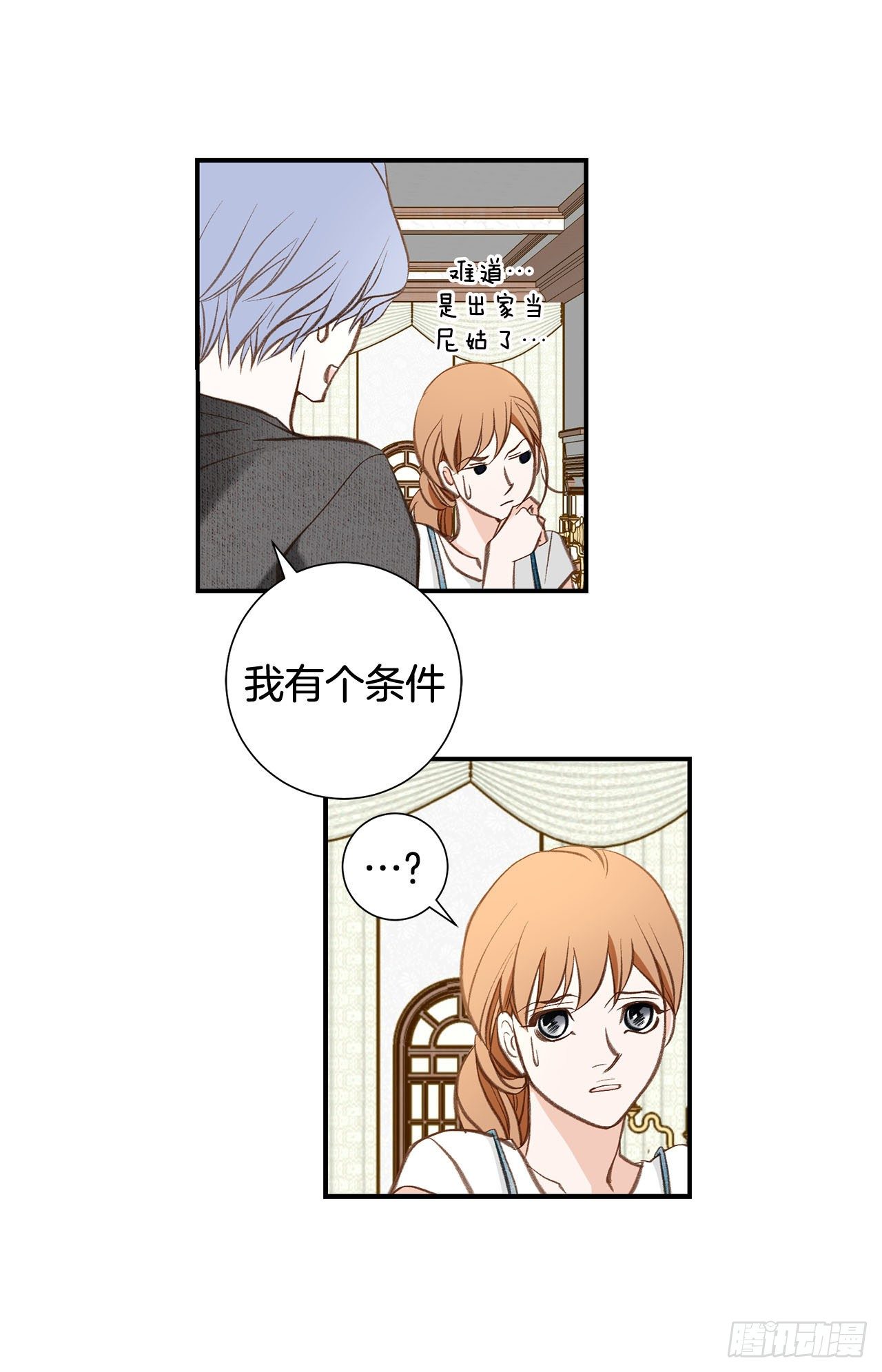 《特殊基因少女》第103话 带走大嫂 第3页