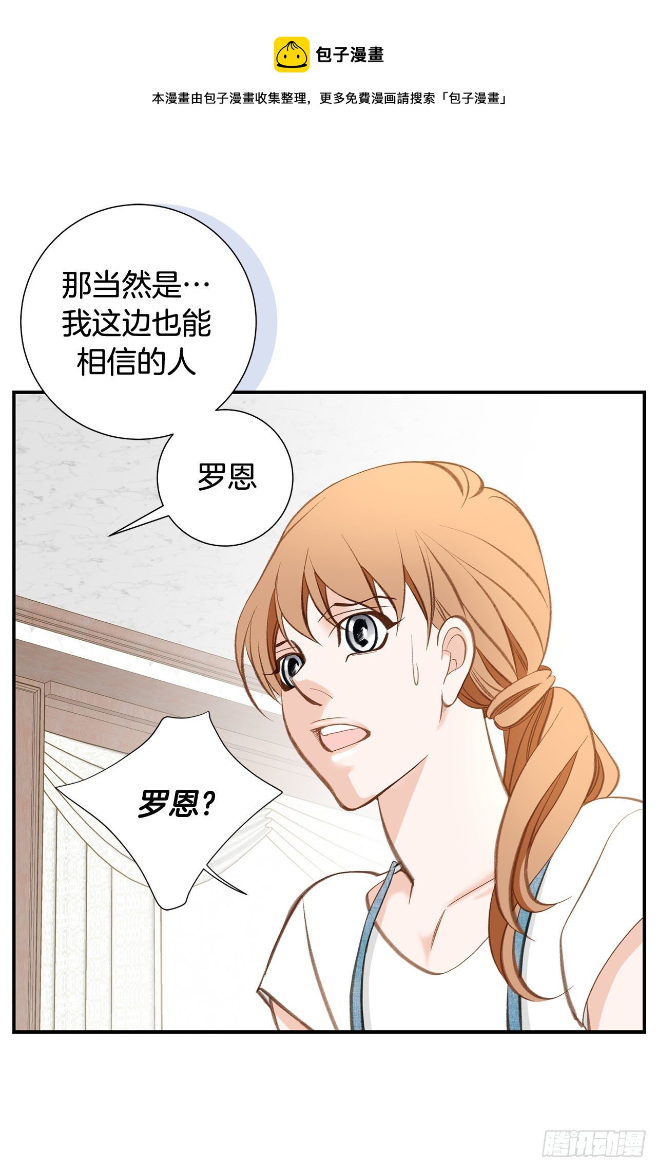《特殊基因少女》第103话 带走大嫂 第5页