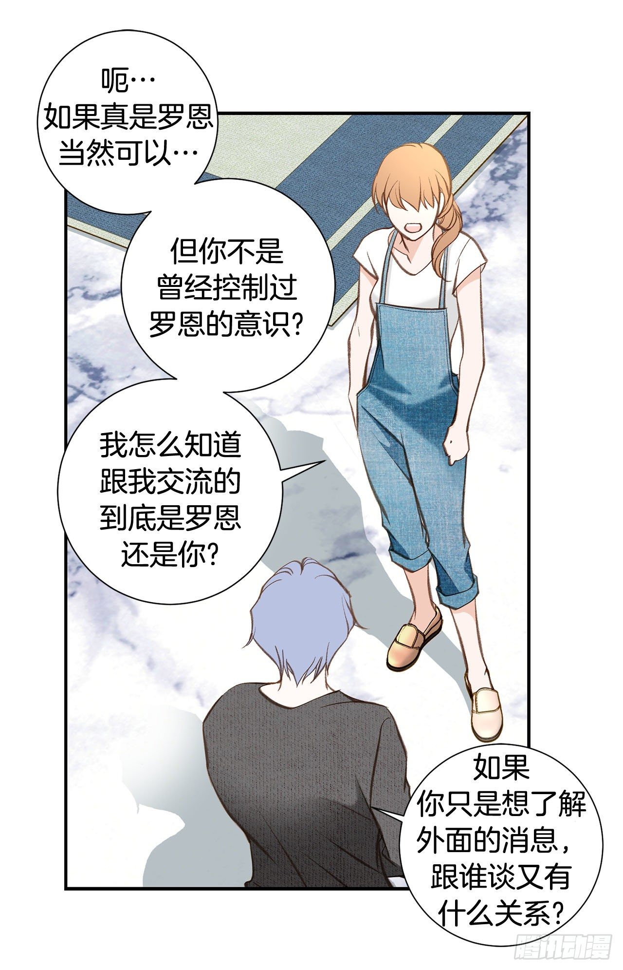 《特殊基因少女》第103话 带走大嫂 第6页