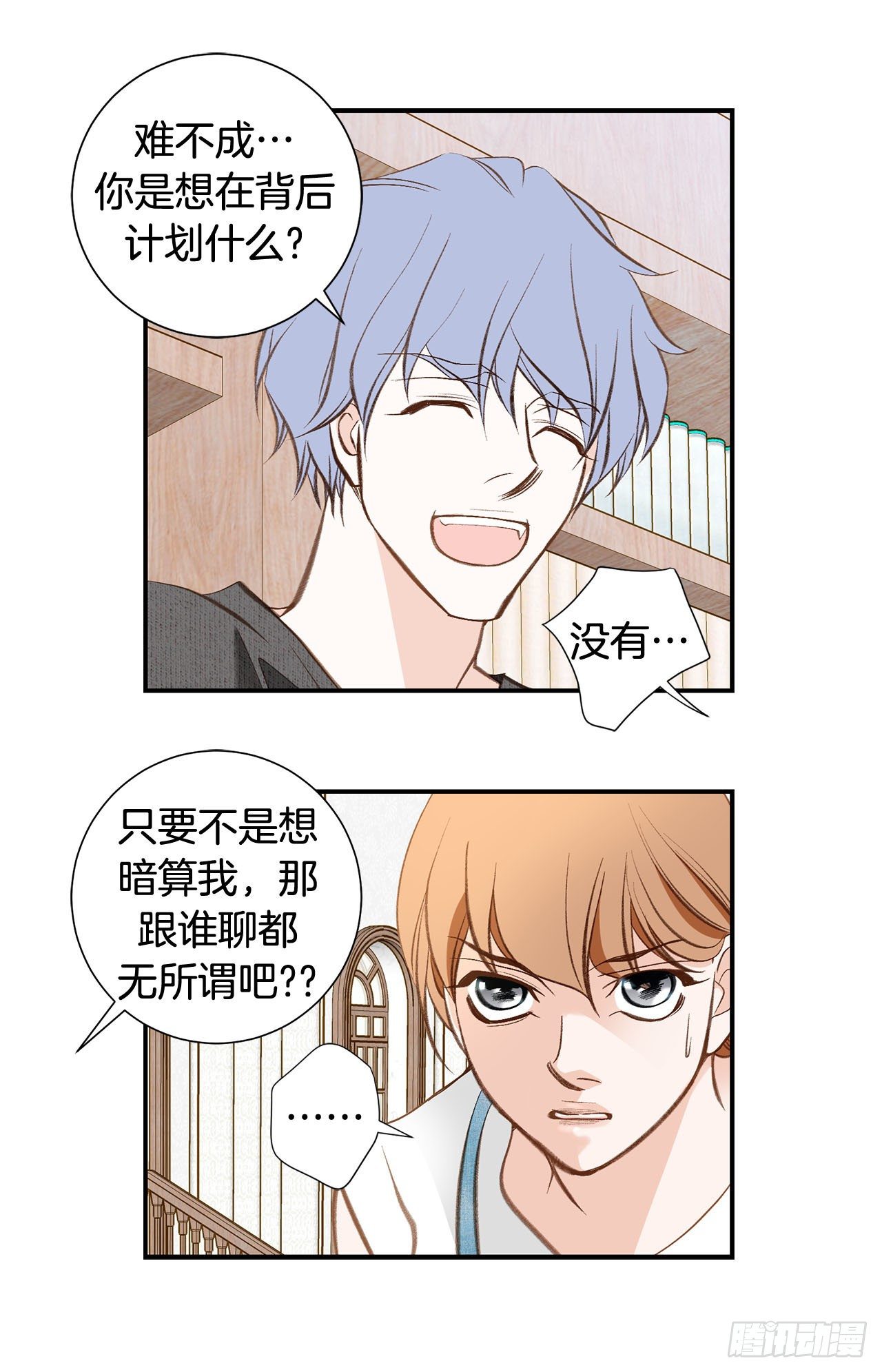 《特殊基因少女》第103话 带走大嫂 第7页