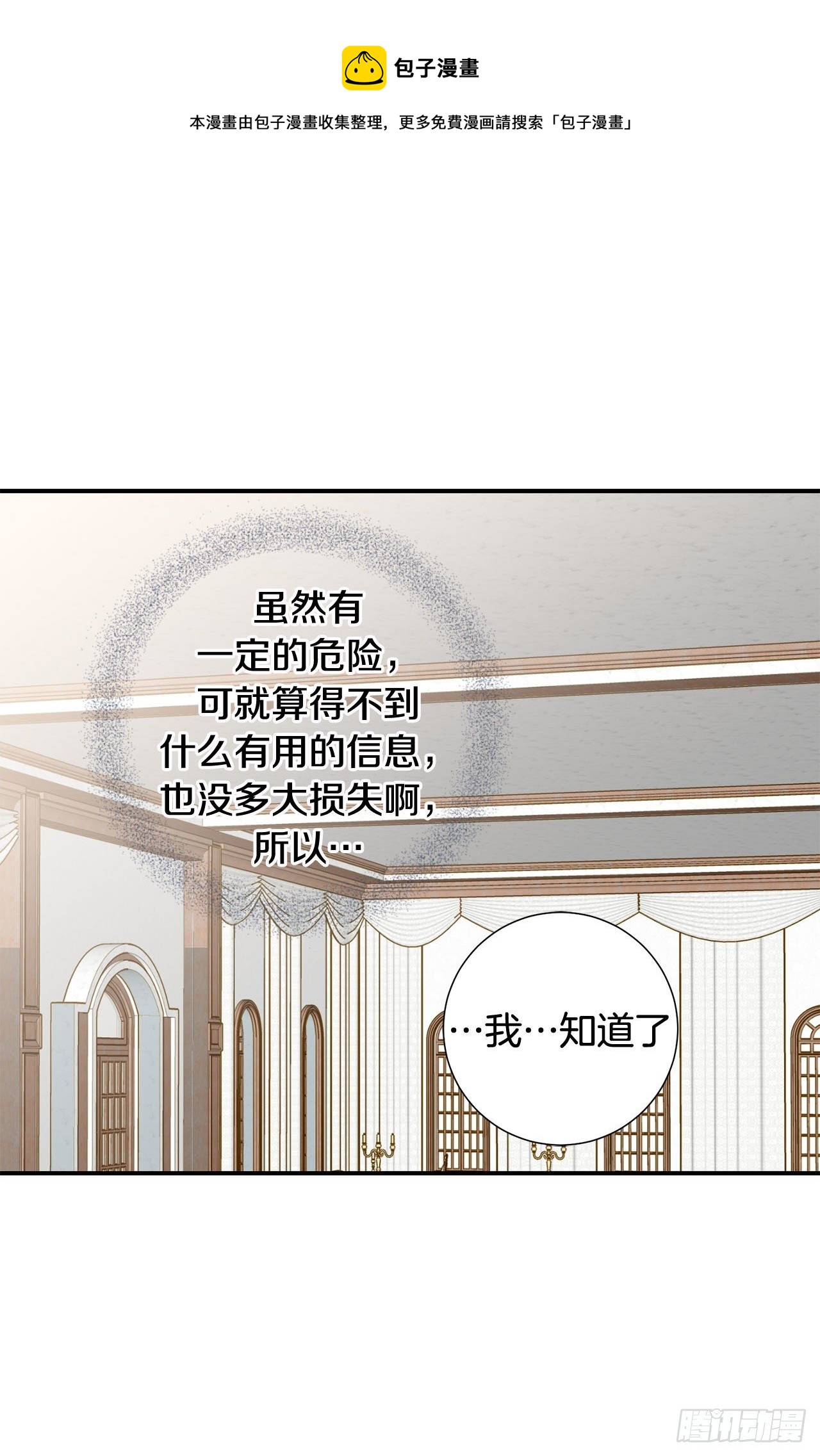 《特殊基因少女》第103话 带走大嫂 第9页