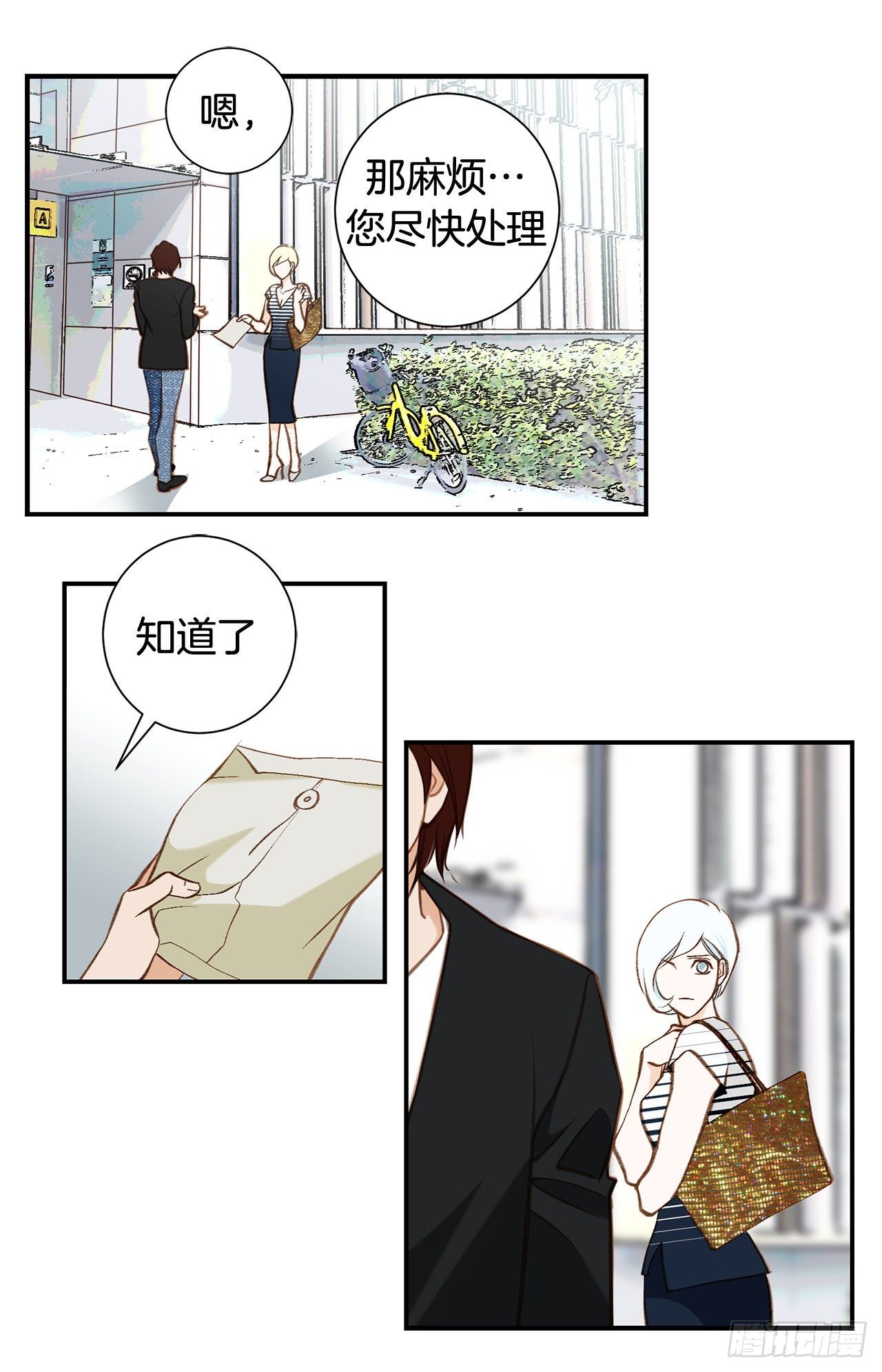 《特殊基因少女》第106话 不要犹豫 第11页
