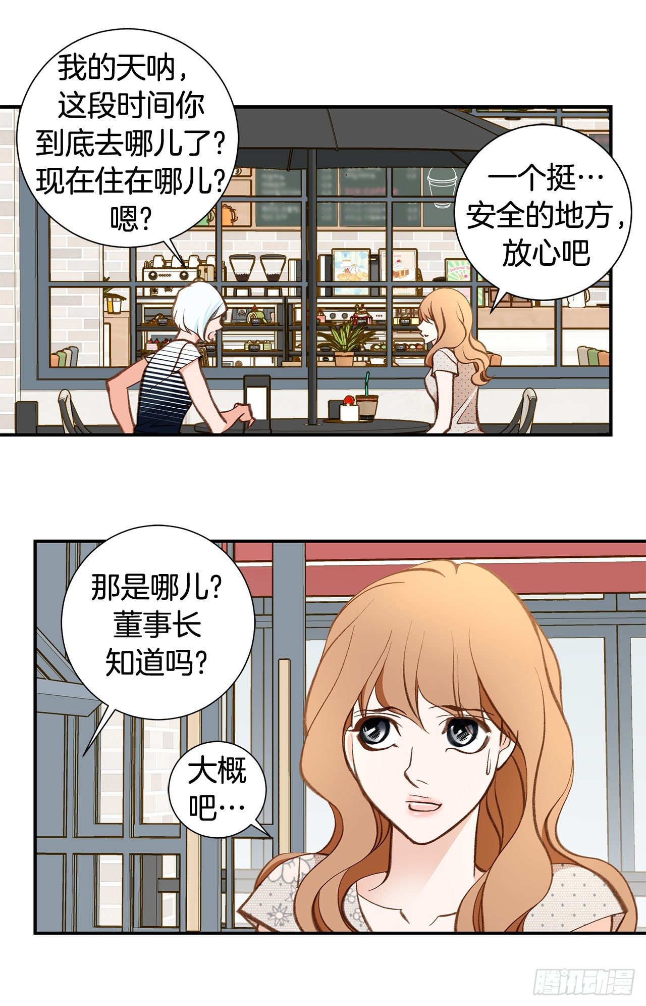 《特殊基因少女》第106话 不要犹豫 第15页