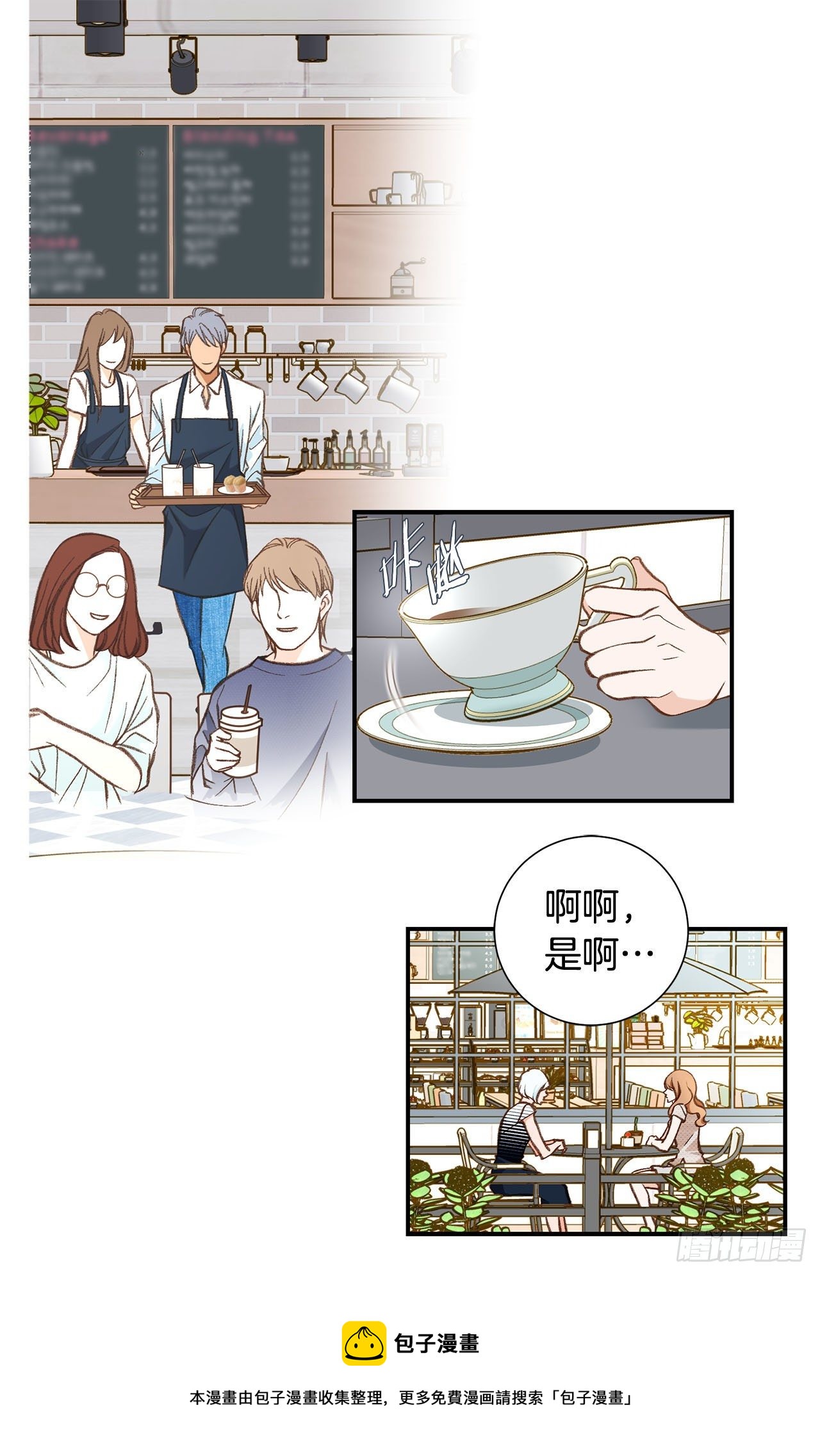 《特殊基因少女》第106话 不要犹豫 第17页