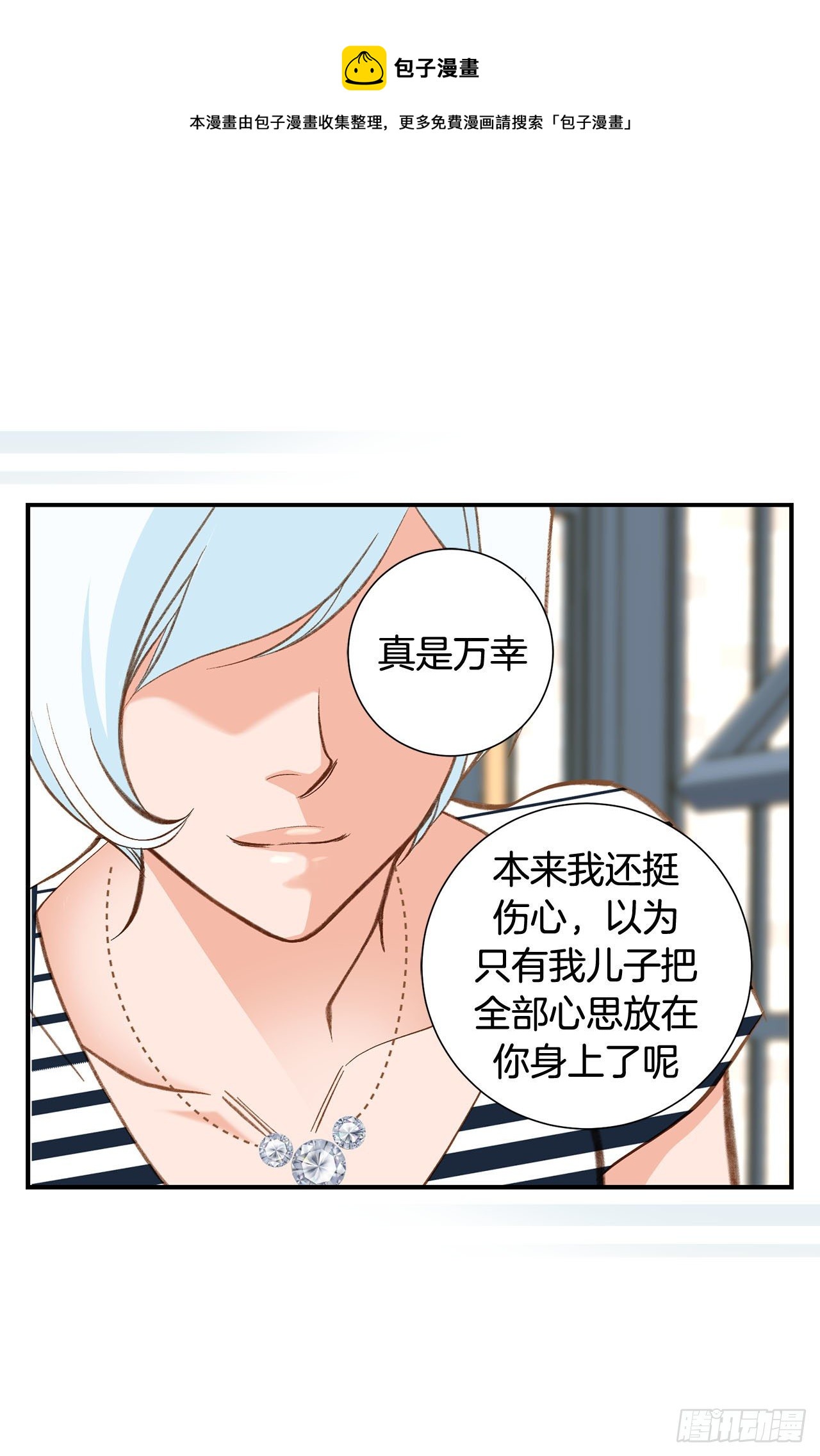 《特殊基因少女》第106话 不要犹豫 第21页