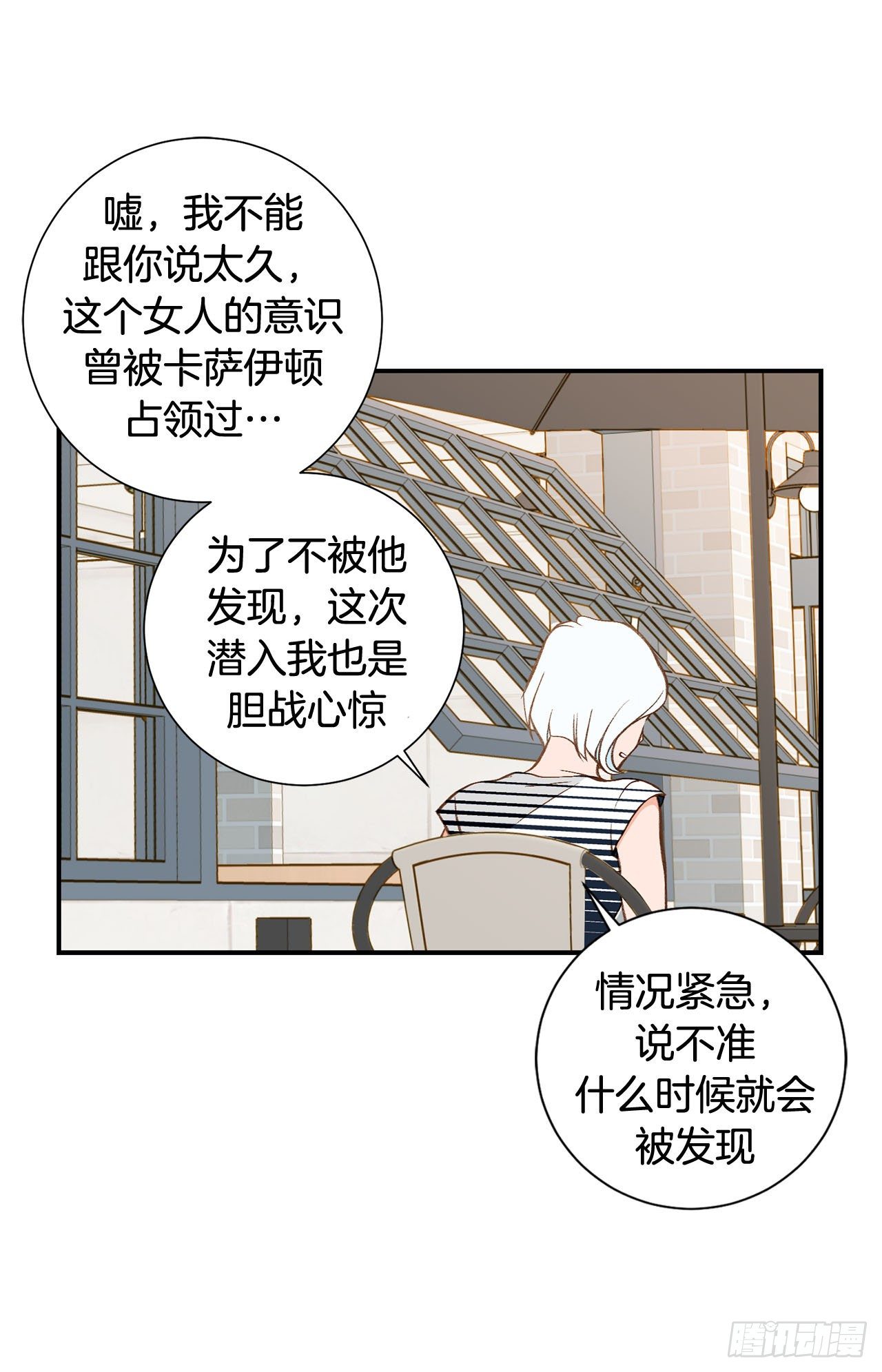 《特殊基因少女》第106话 不要犹豫 第24页