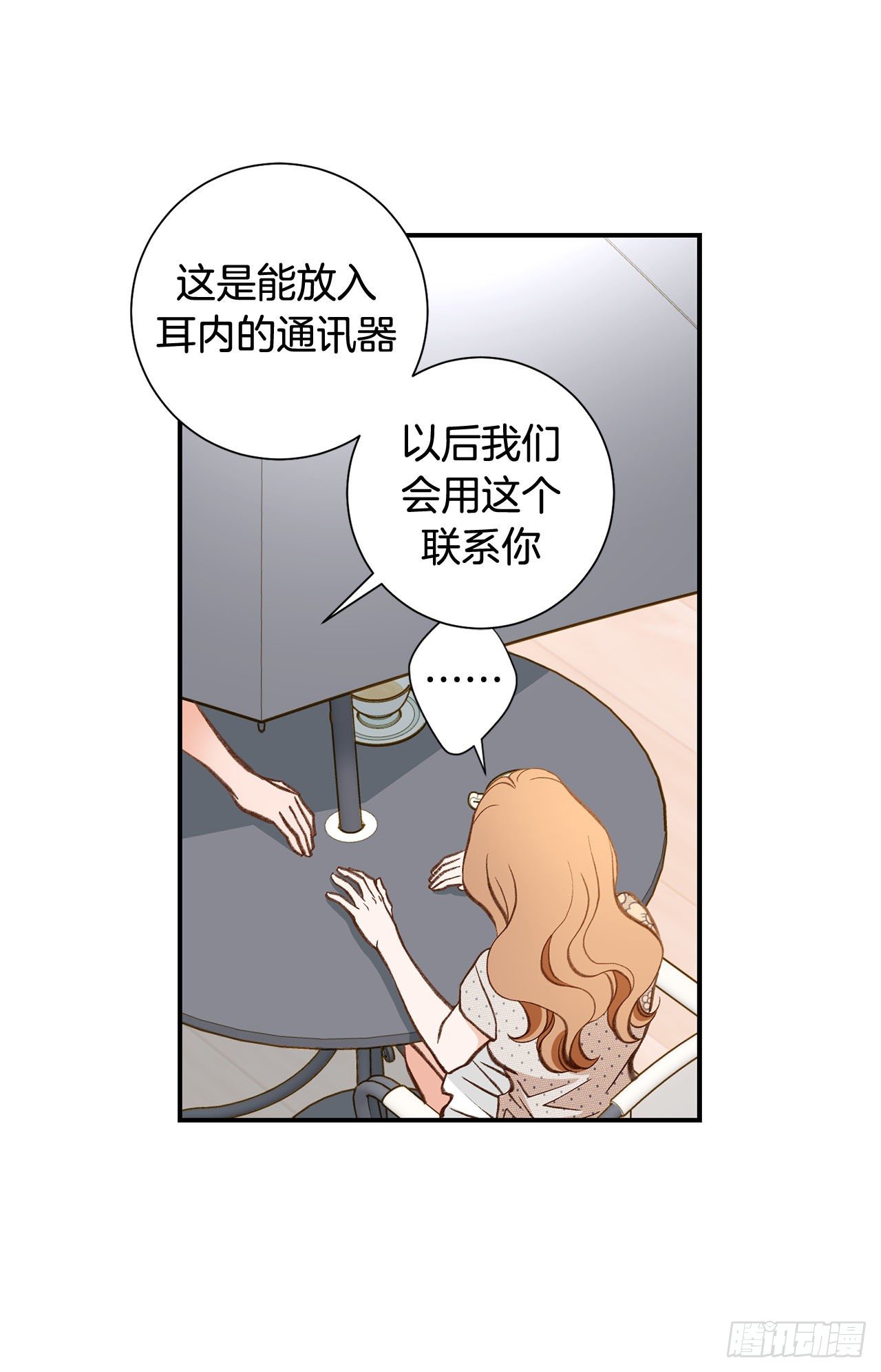 《特殊基因少女》第106话 不要犹豫 第26页