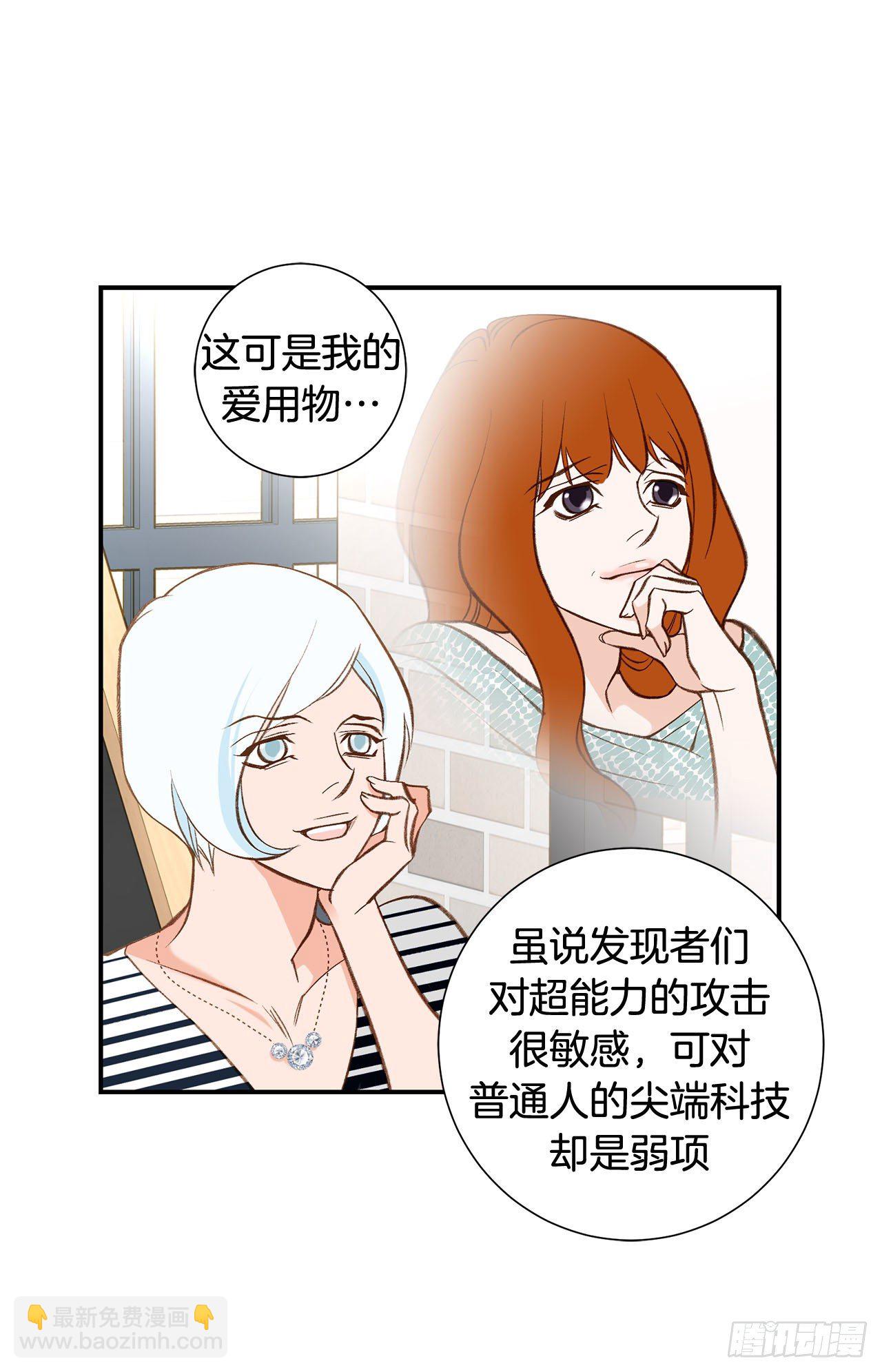 《特殊基因少女》第106话 不要犹豫 第27页