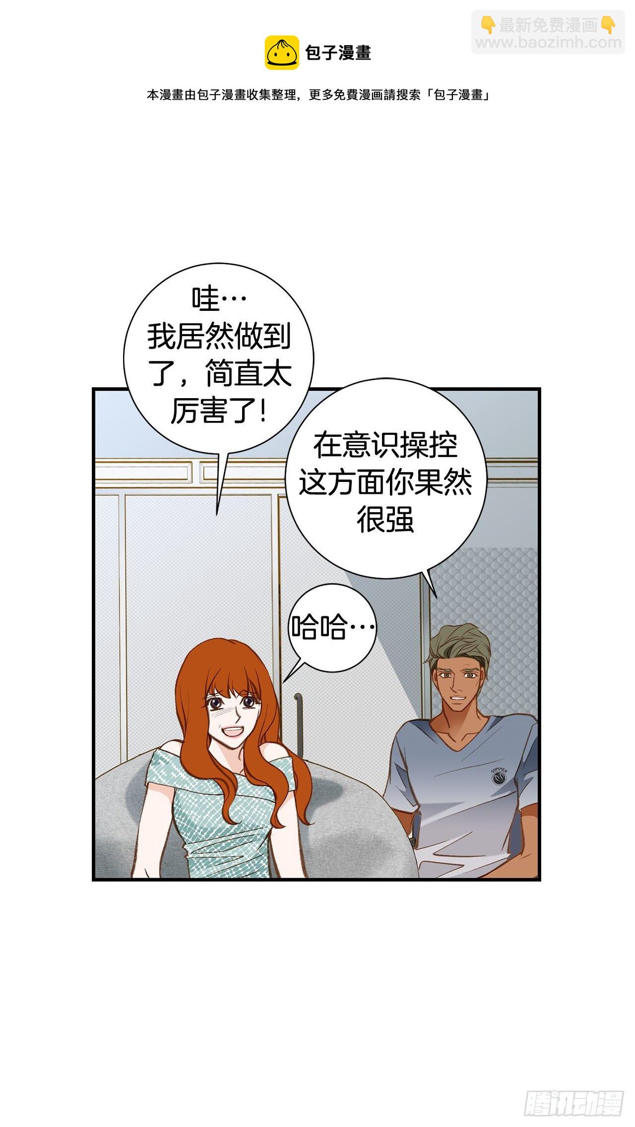 《特殊基因少女》第106话 不要犹豫 第33页