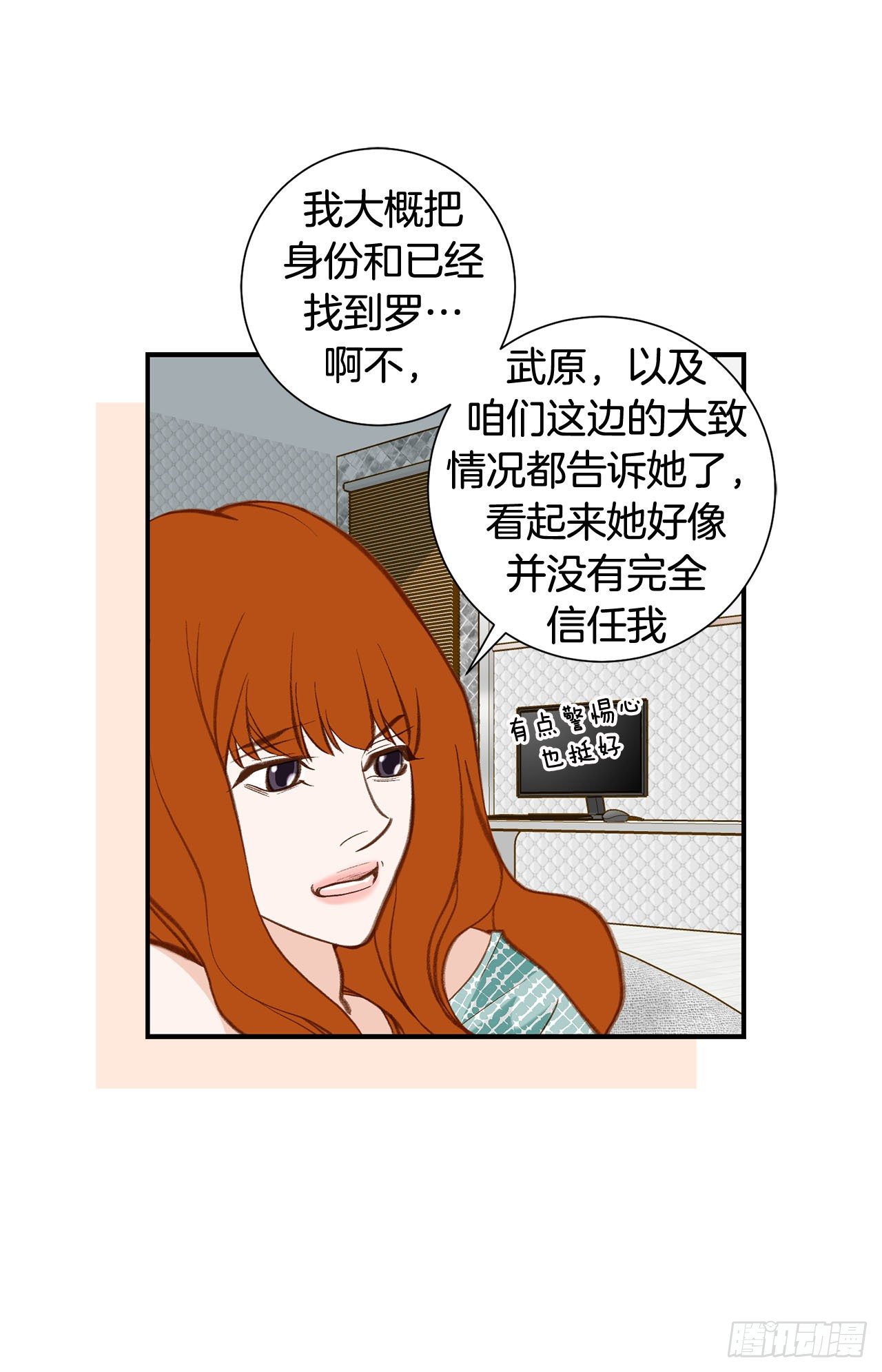 《特殊基因少女》第106话 不要犹豫 第34页