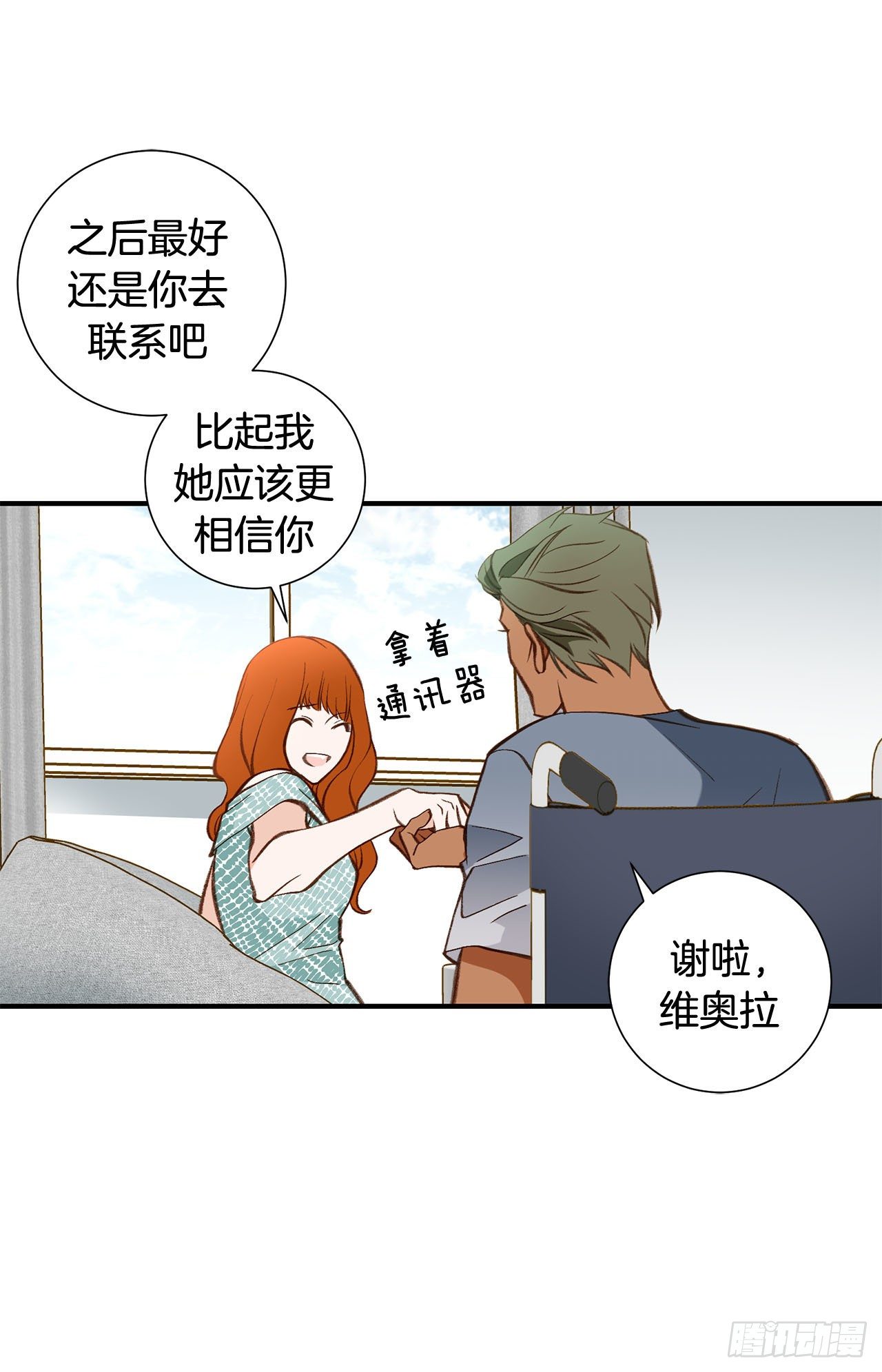 《特殊基因少女》第106话 不要犹豫 第35页