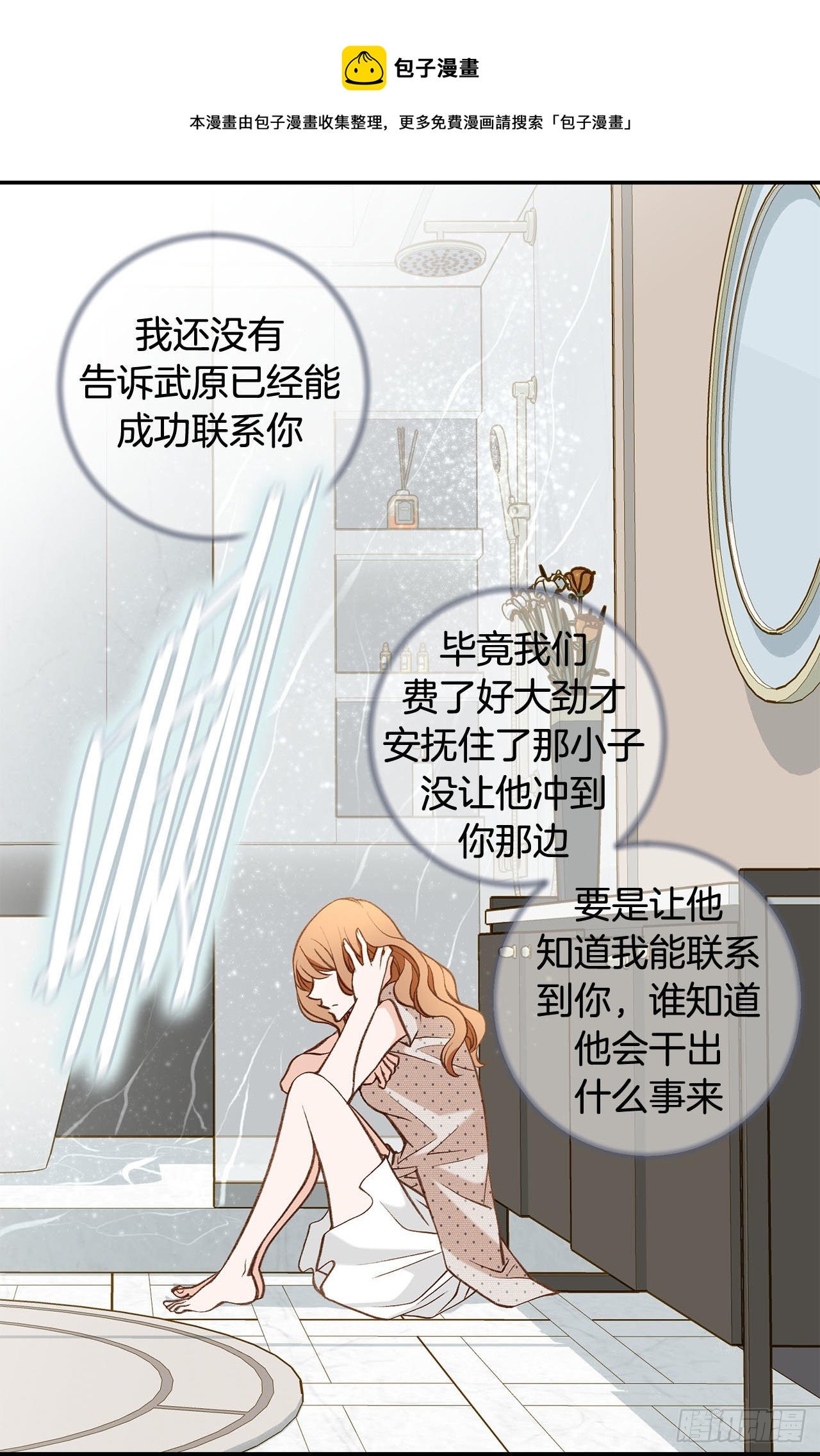 《特殊基因少女》第106话 不要犹豫 第37页