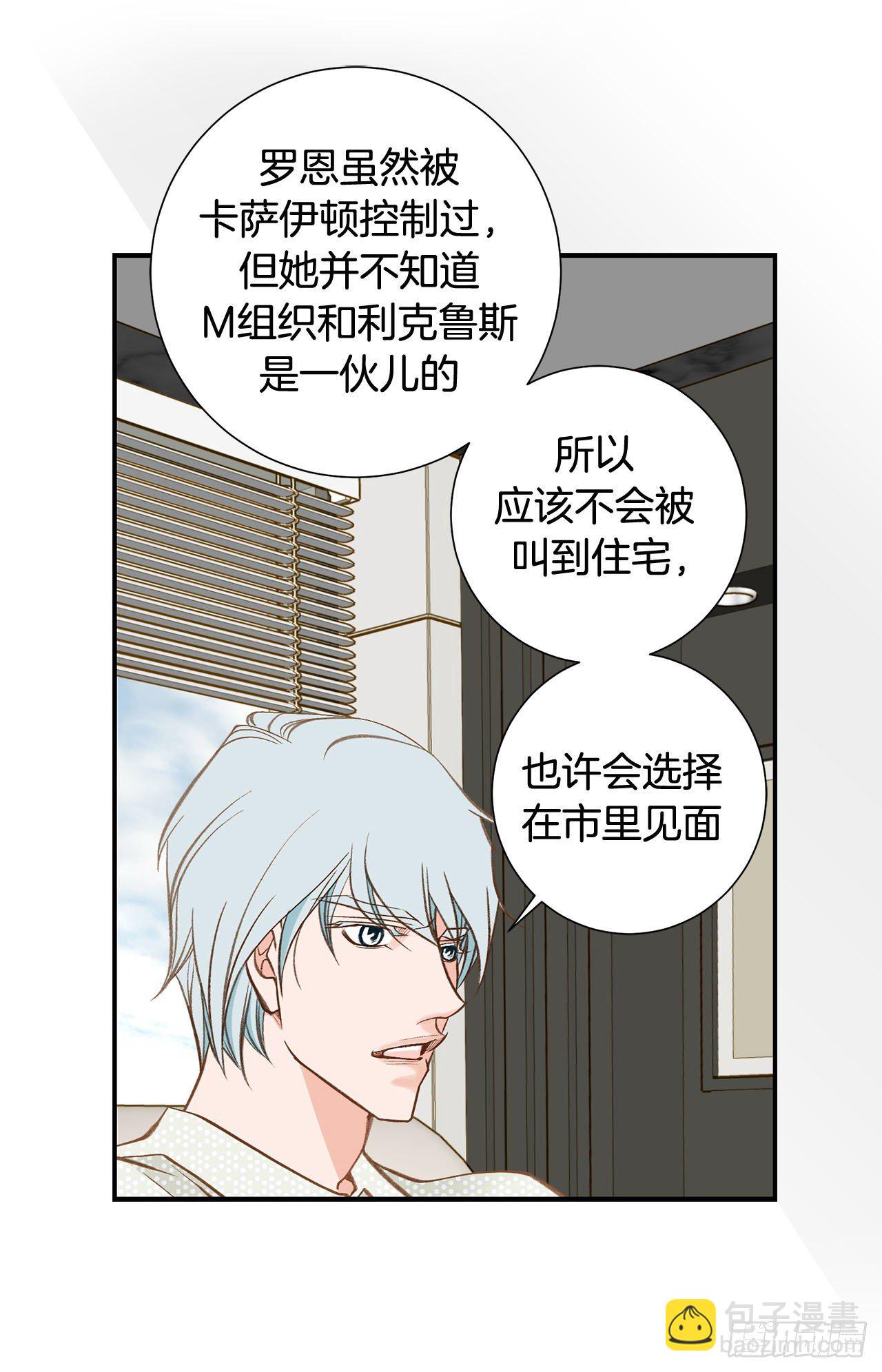 《特殊基因少女》第106话 不要犹豫 第3页