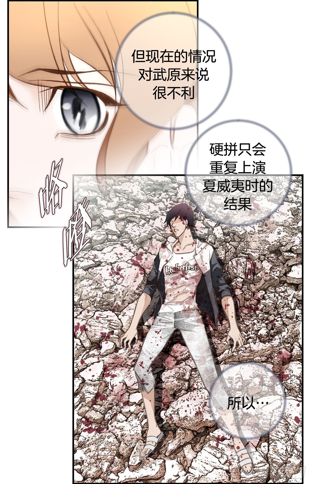 《特殊基因少女》第106话 不要犹豫 第42页