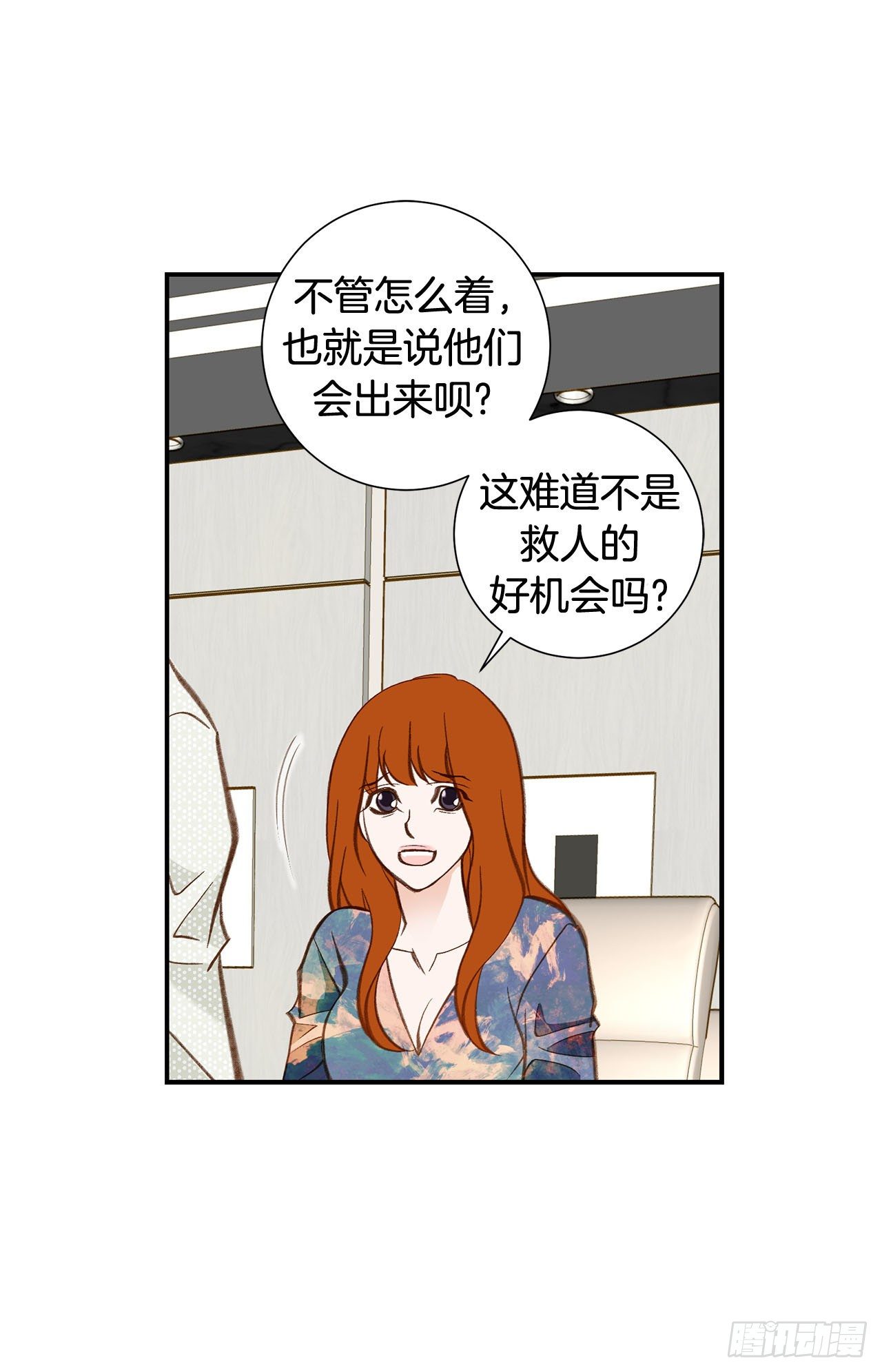《特殊基因少女》第106话 不要犹豫 第4页