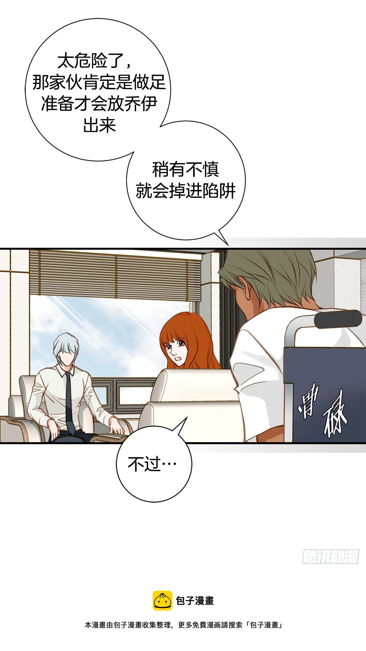 《特殊基因少女》第106话 不要犹豫 第5页