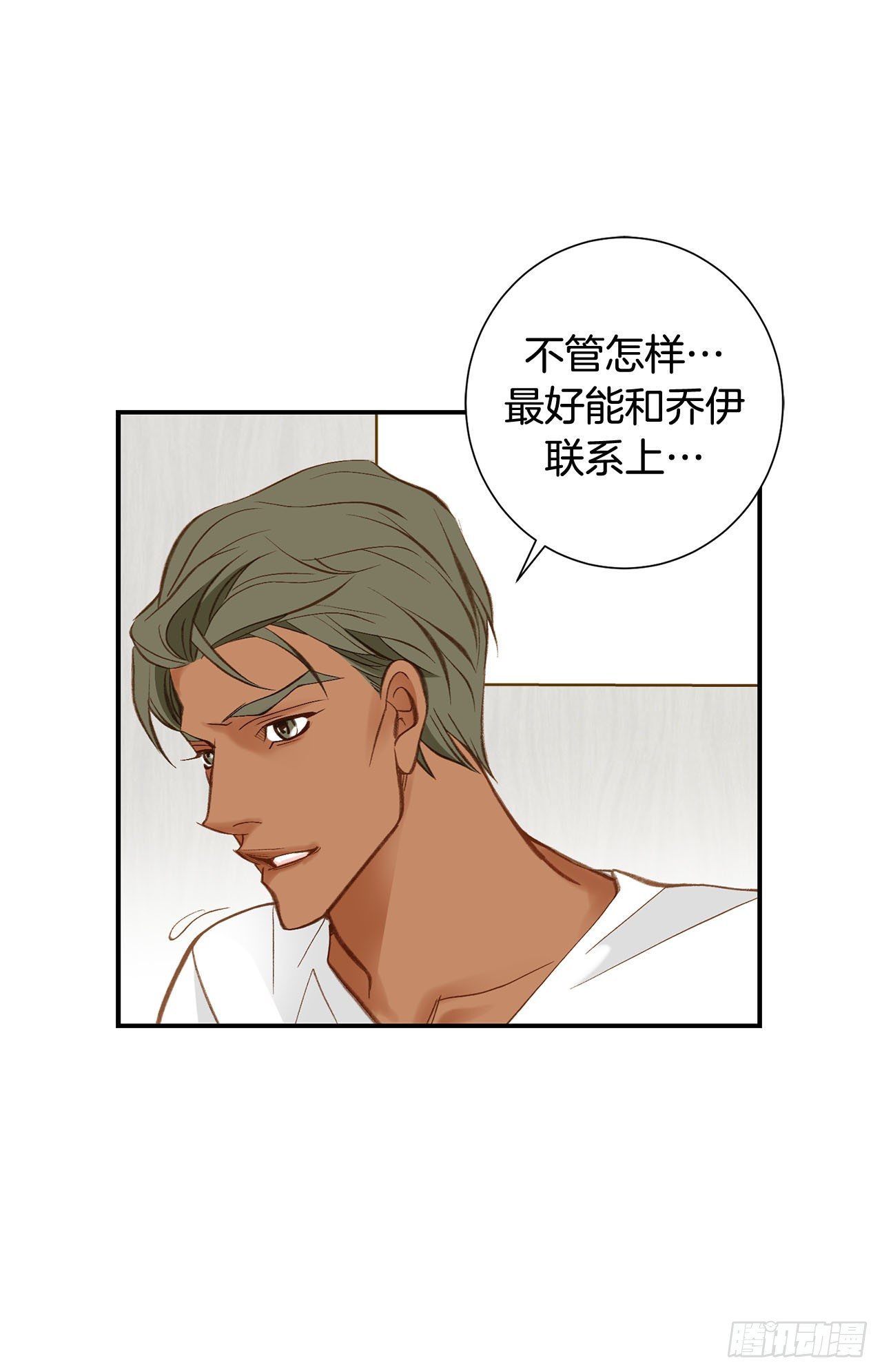 《特殊基因少女》第106话 不要犹豫 第6页