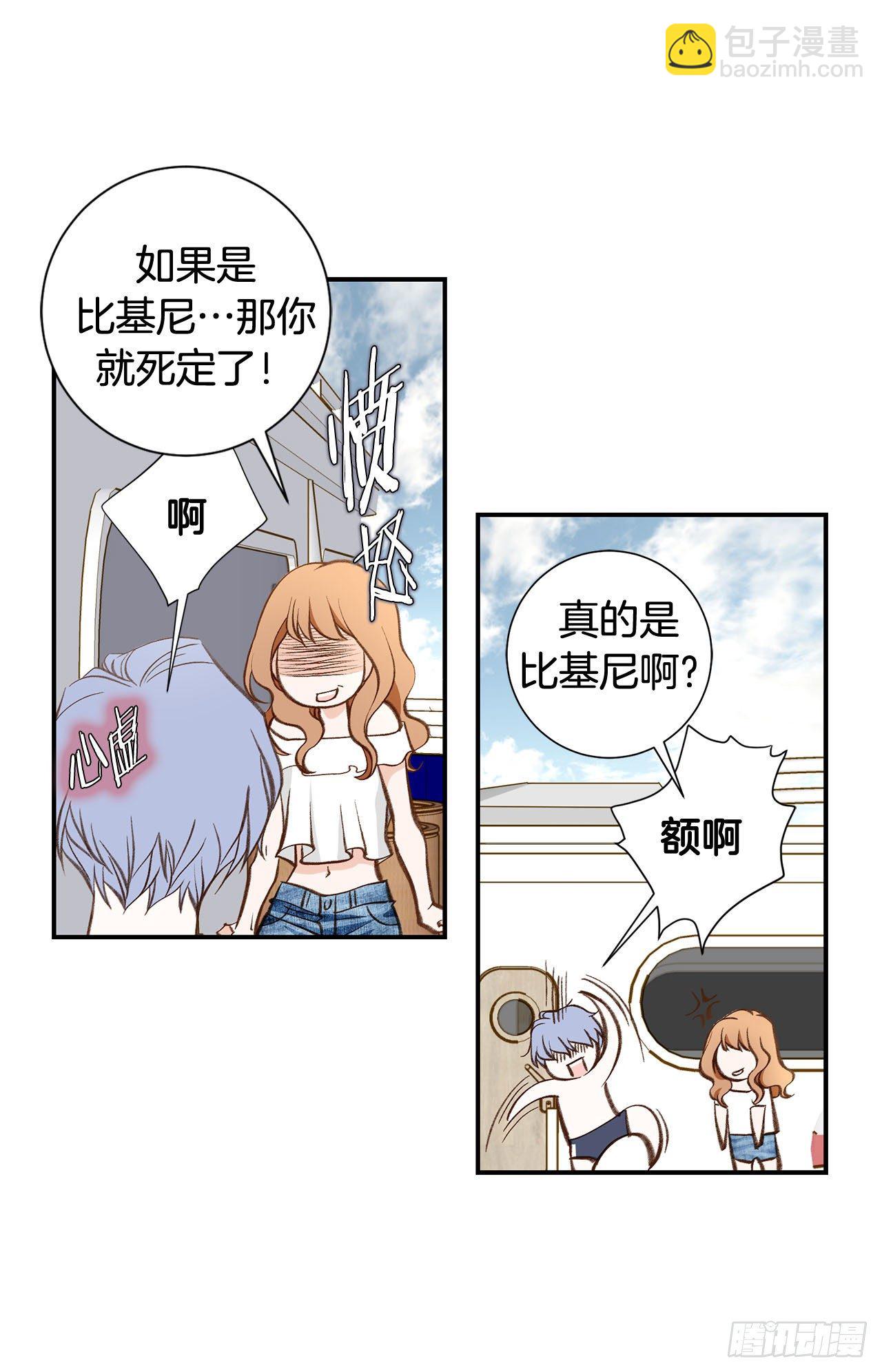 《特殊基因少女》第107话 解决你 第14页