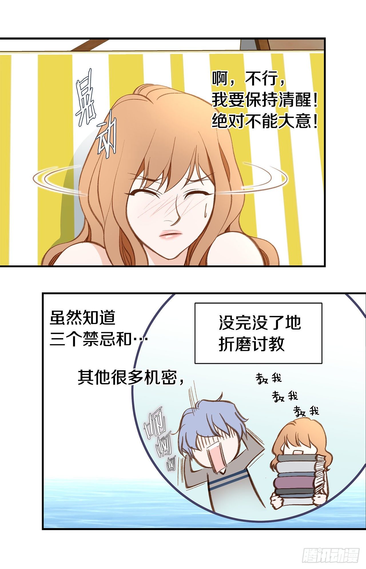 《特殊基因少女》第107话 解决你 第18页