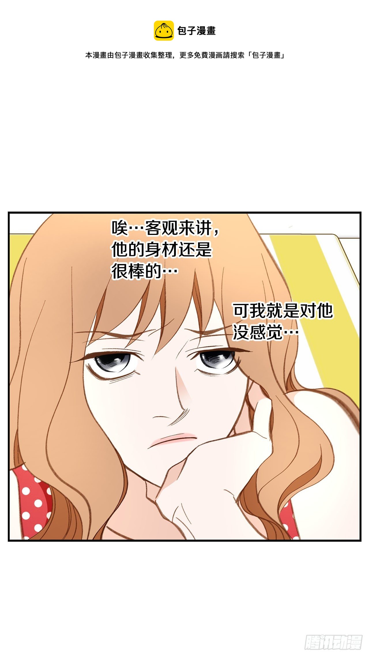 《特殊基因少女》第107话 解决你 第21页