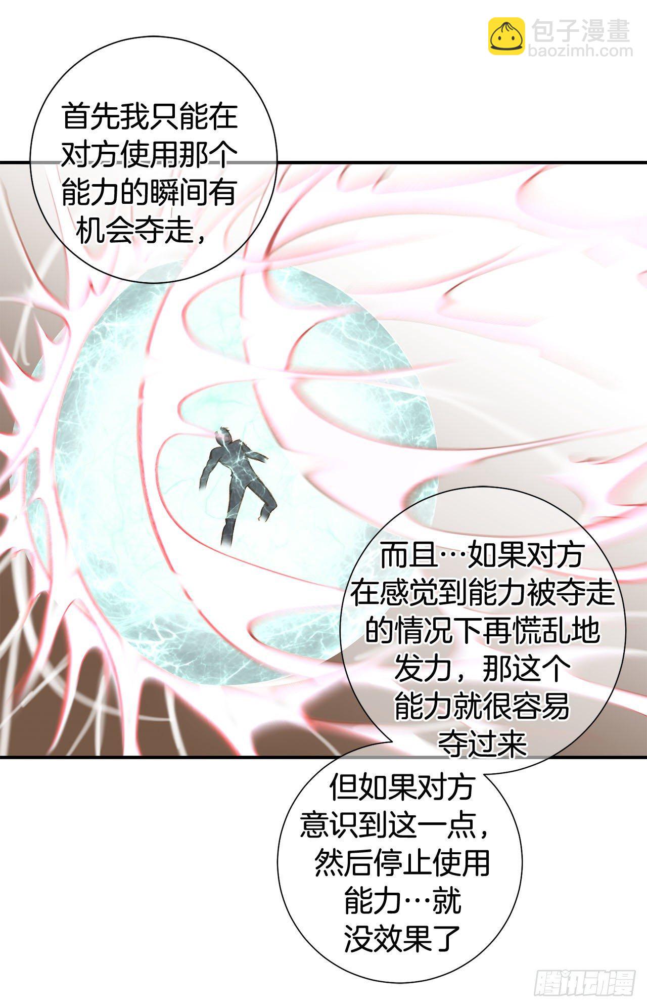 《特殊基因少女》第107话 解决你 第46页