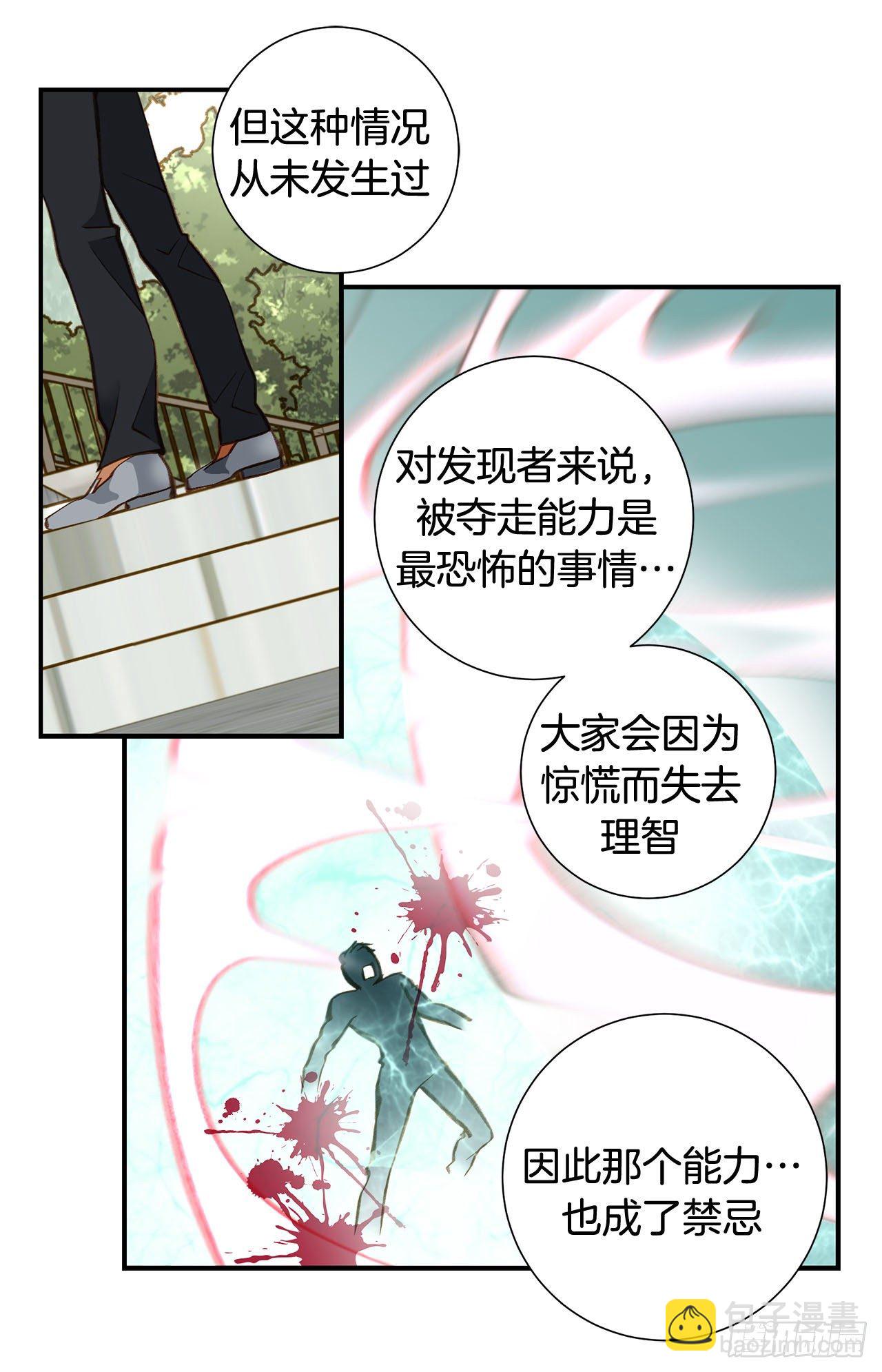 《特殊基因少女》第107话 解决你 第47页