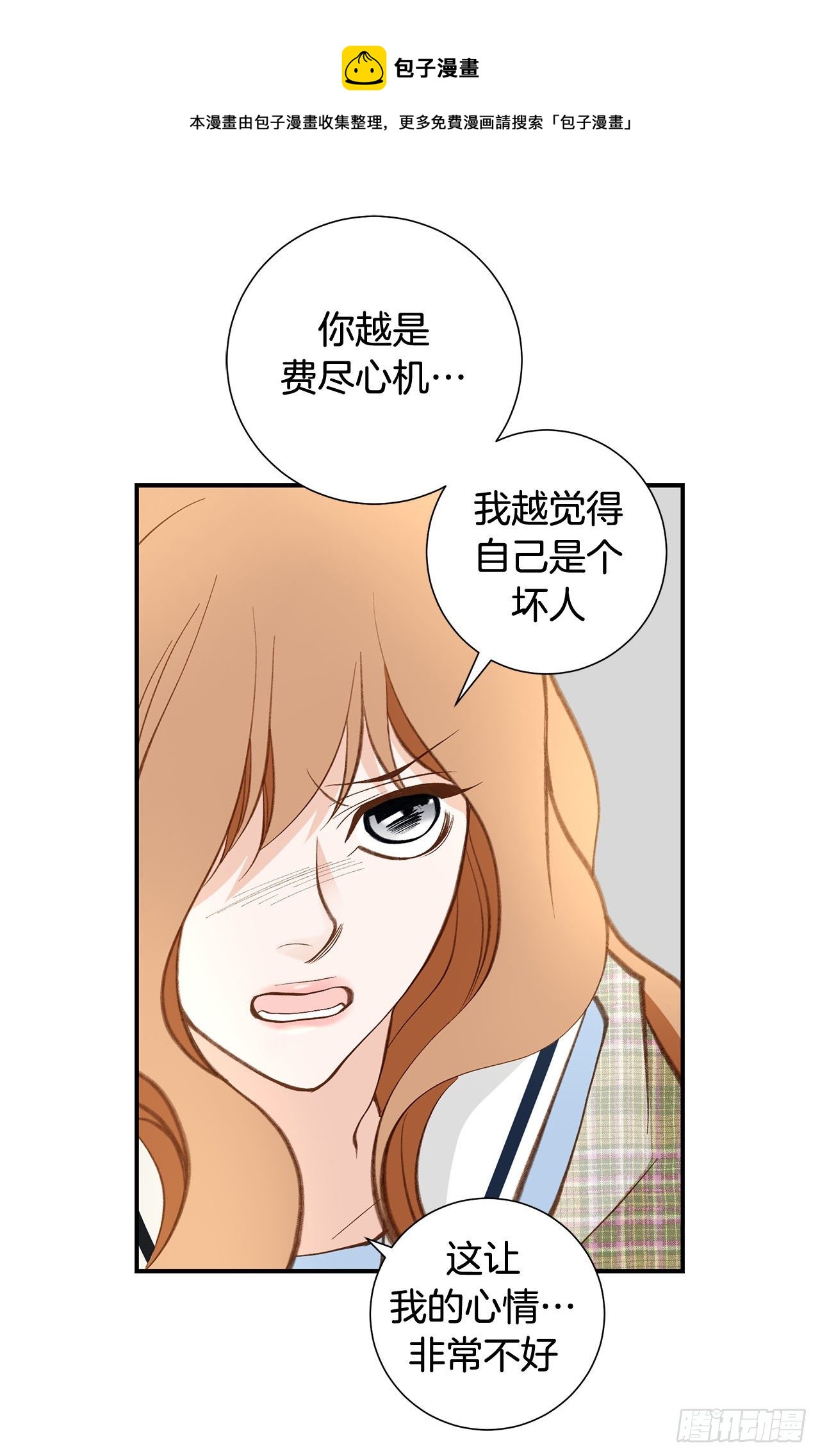 《特殊基因少女》第108话 绝对不行 第13页