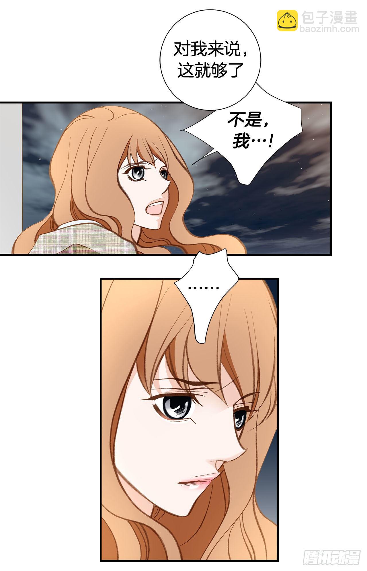 《特殊基因少女》第108话 绝对不行 第15页