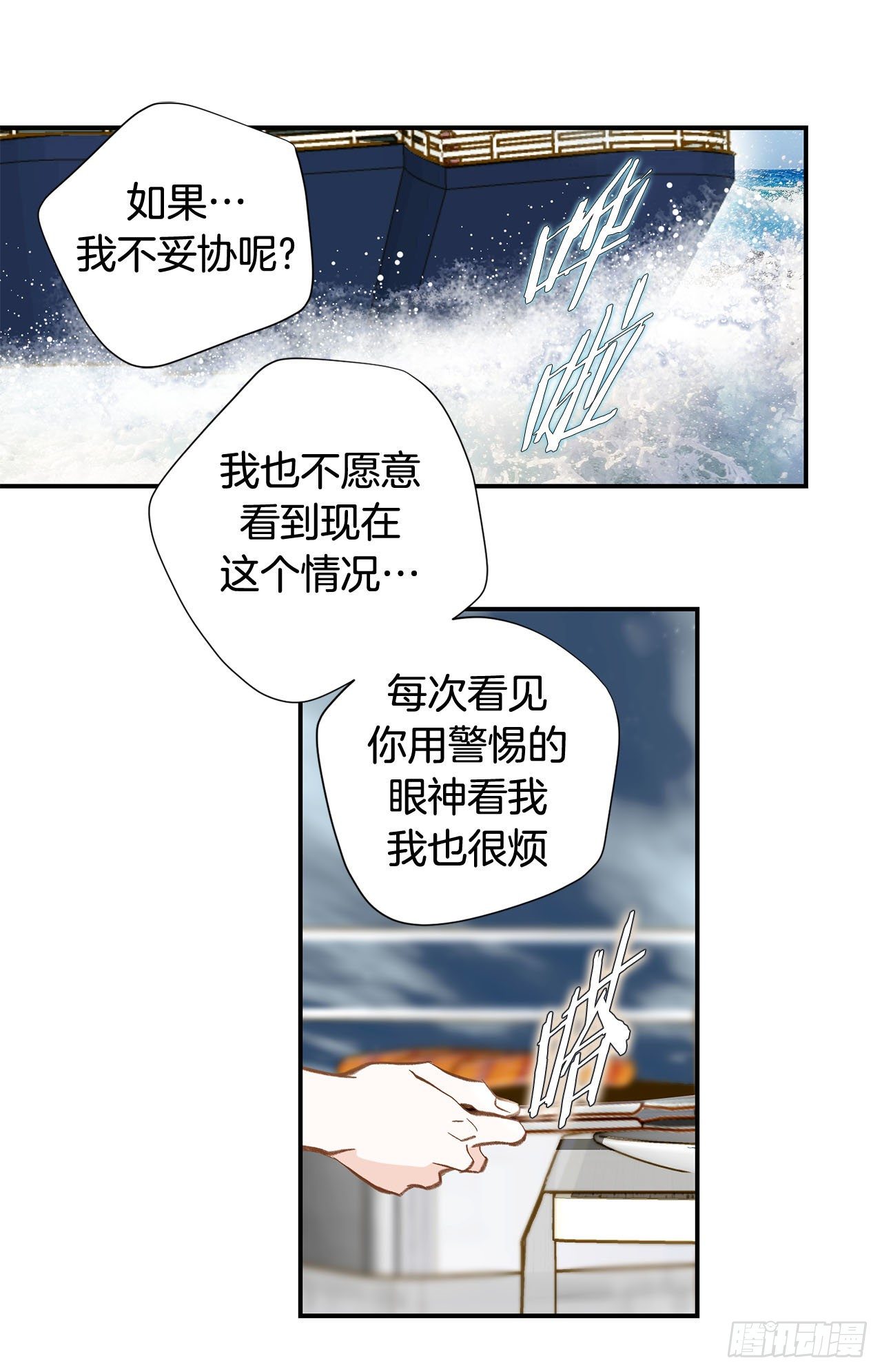 《特殊基因少女》第108话 绝对不行 第23页