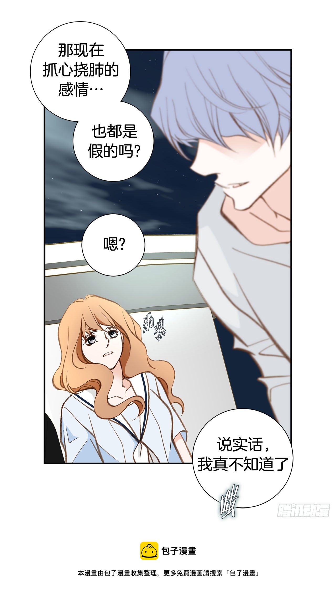 《特殊基因少女》第108话 绝对不行 第25页