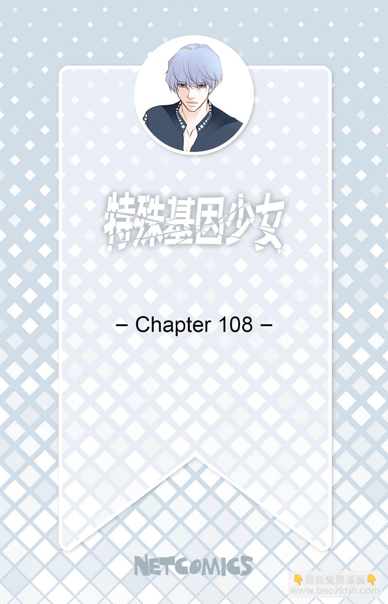 《特殊基因少女》第108话 绝对不行 第2页