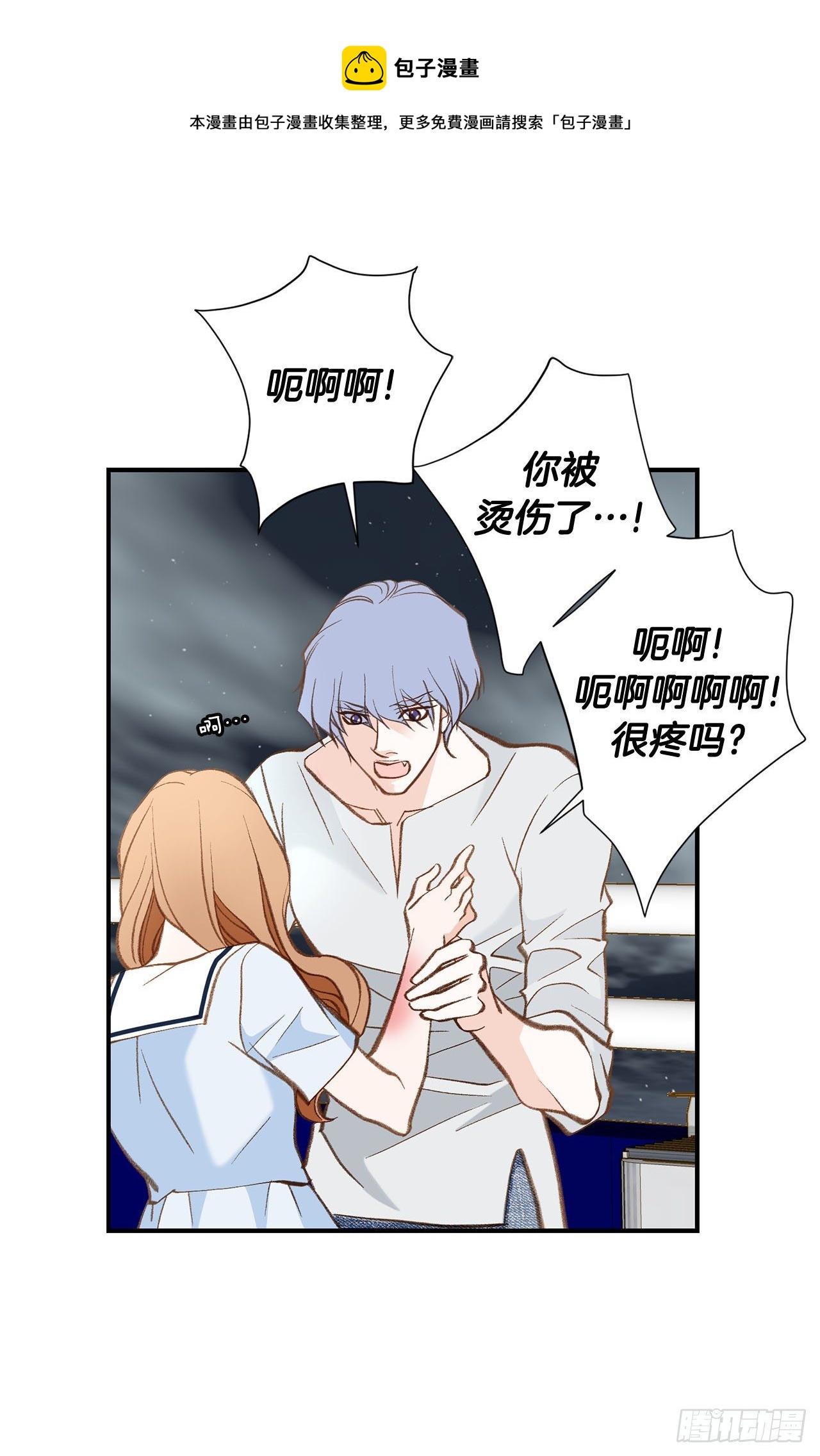 《特殊基因少女》第108话 绝对不行 第33页