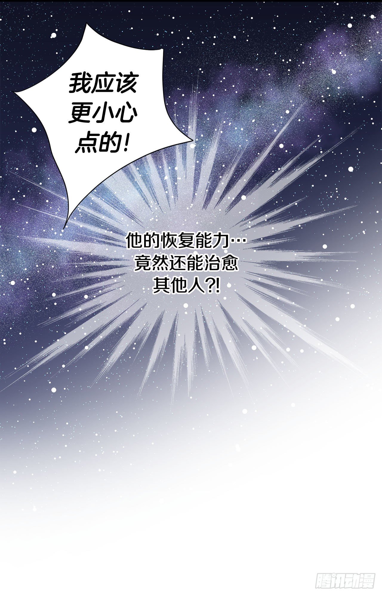 《特殊基因少女》第108话 绝对不行 第36页