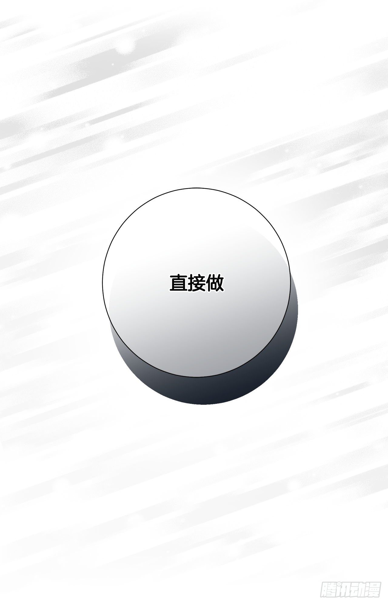 《特殊基因少女》第108话 绝对不行 第3页