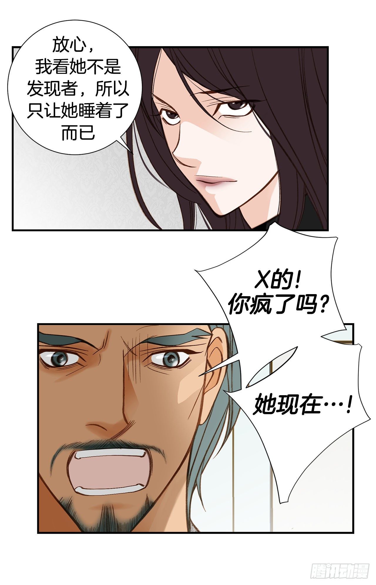 《特殊基因少女》第108话 绝对不行 第44页