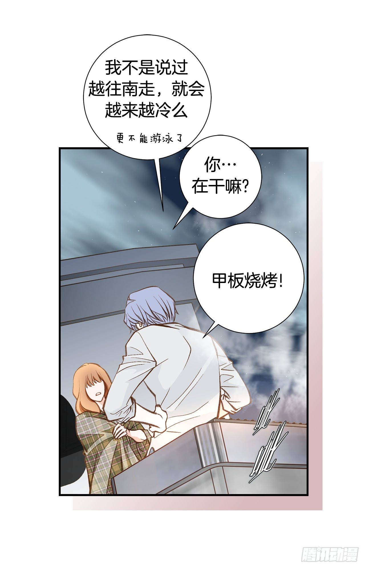 《特殊基因少女》第108话 绝对不行 第7页